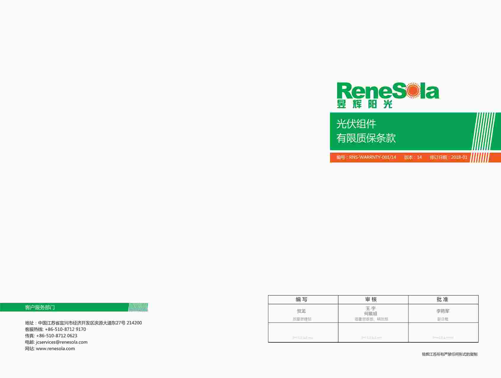 “RNS-质保条款-001-14-10246PDF”第1页图片