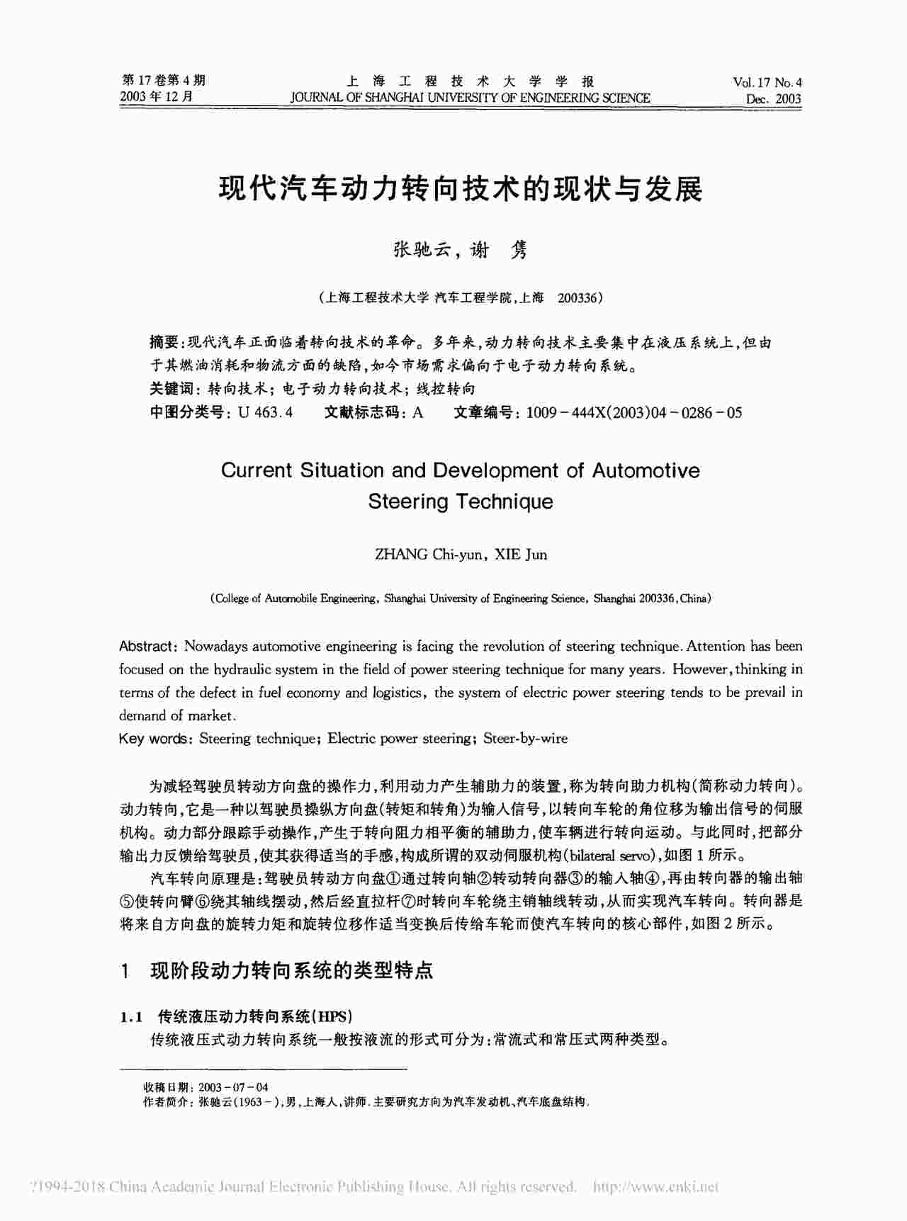 “现代汽车动力转向技术的现状与发展_张驰云PDF”第1页图片