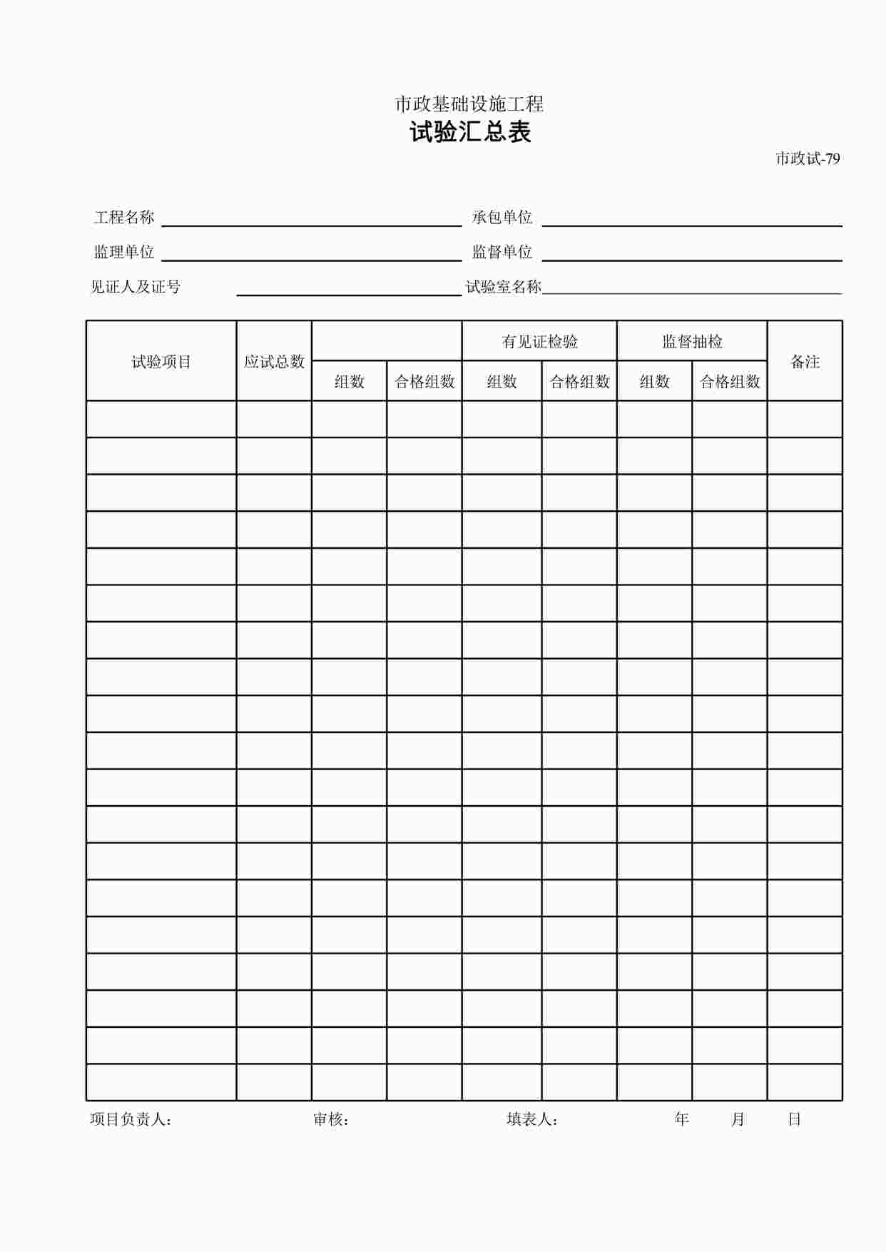 “试验与检验报告-试验汇总表XLS”第1页图片