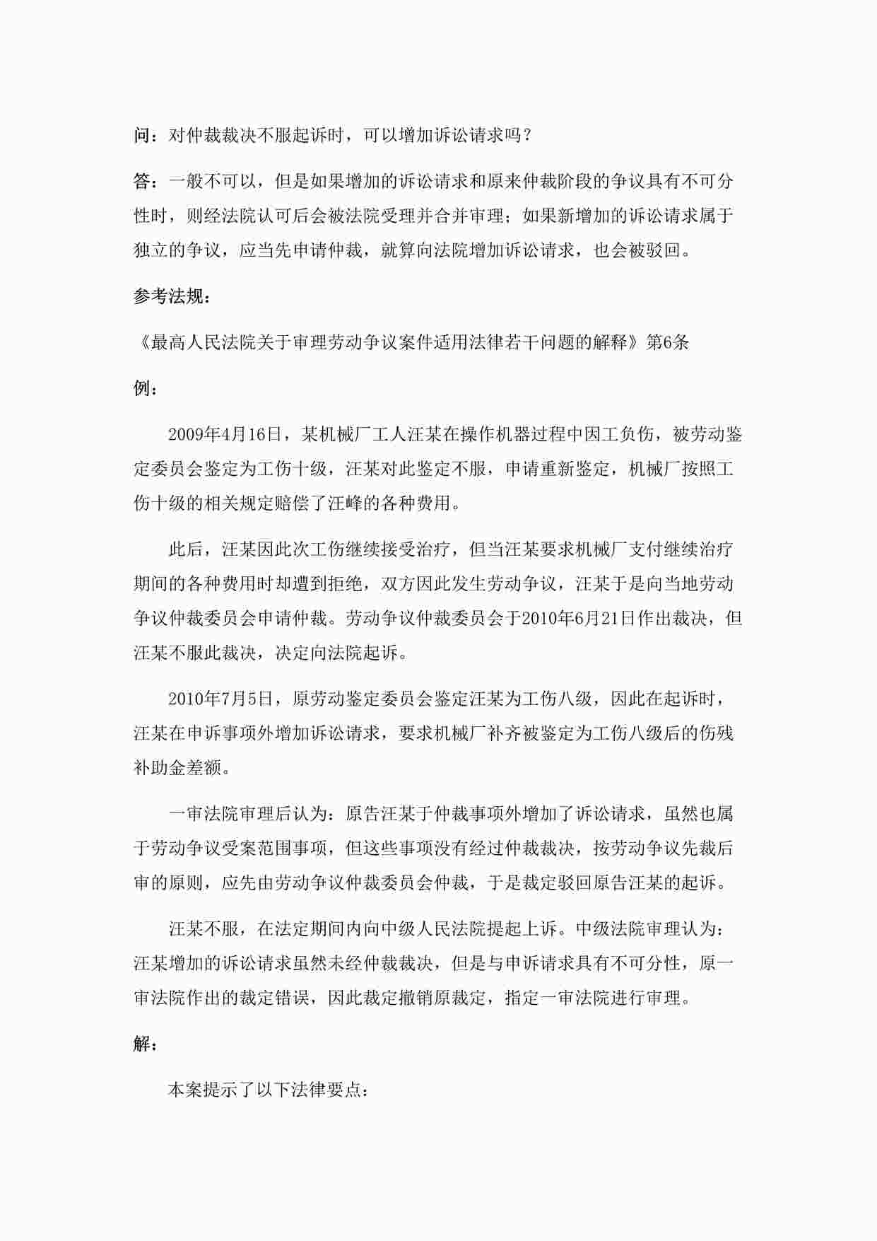 “对仲裁裁决不服起诉时，可以增加诉讼请求吗DOC”第1页图片