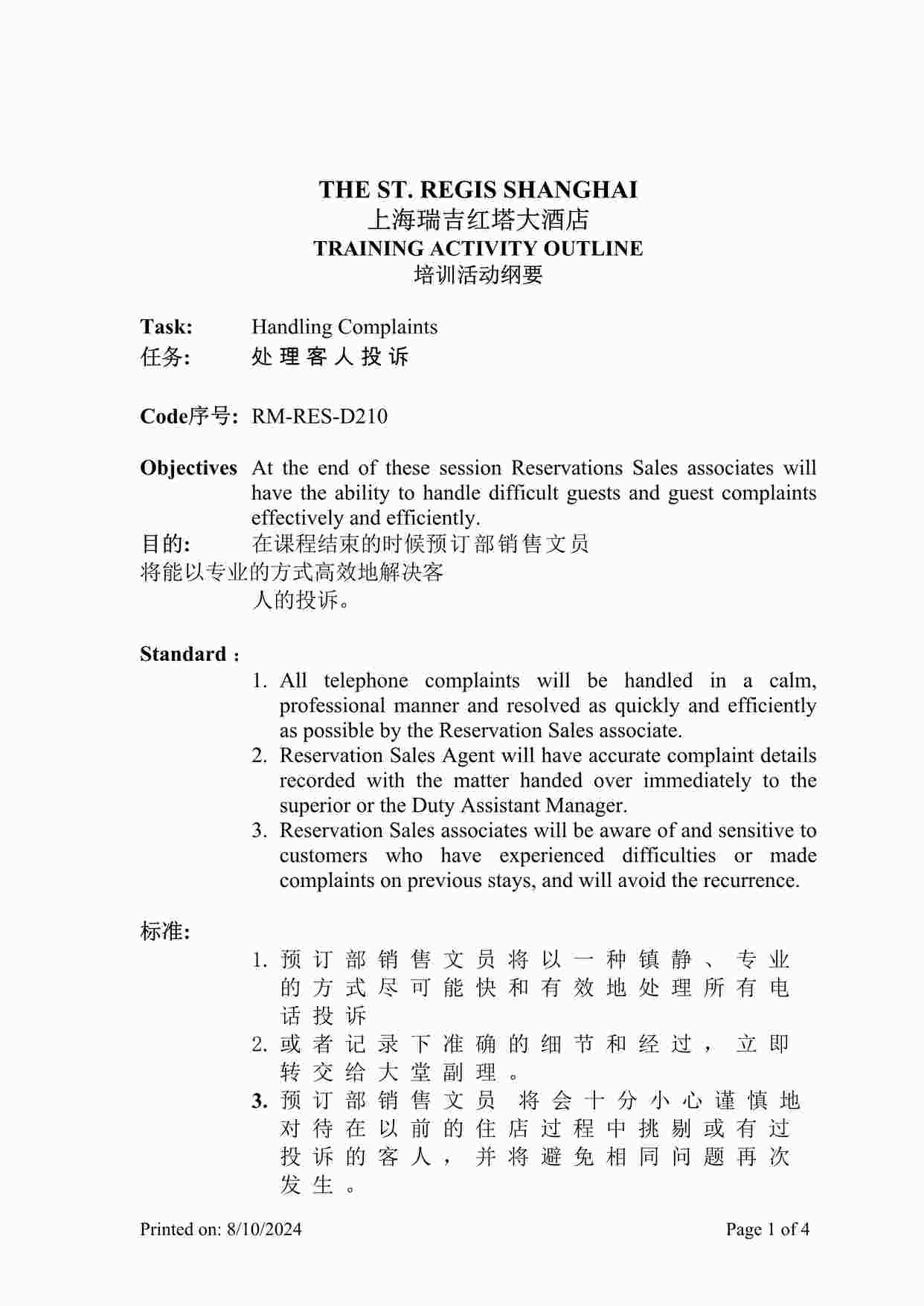 “上海瑞吉红塔大酒店-HandlingComplaintsDOC”第1页图片