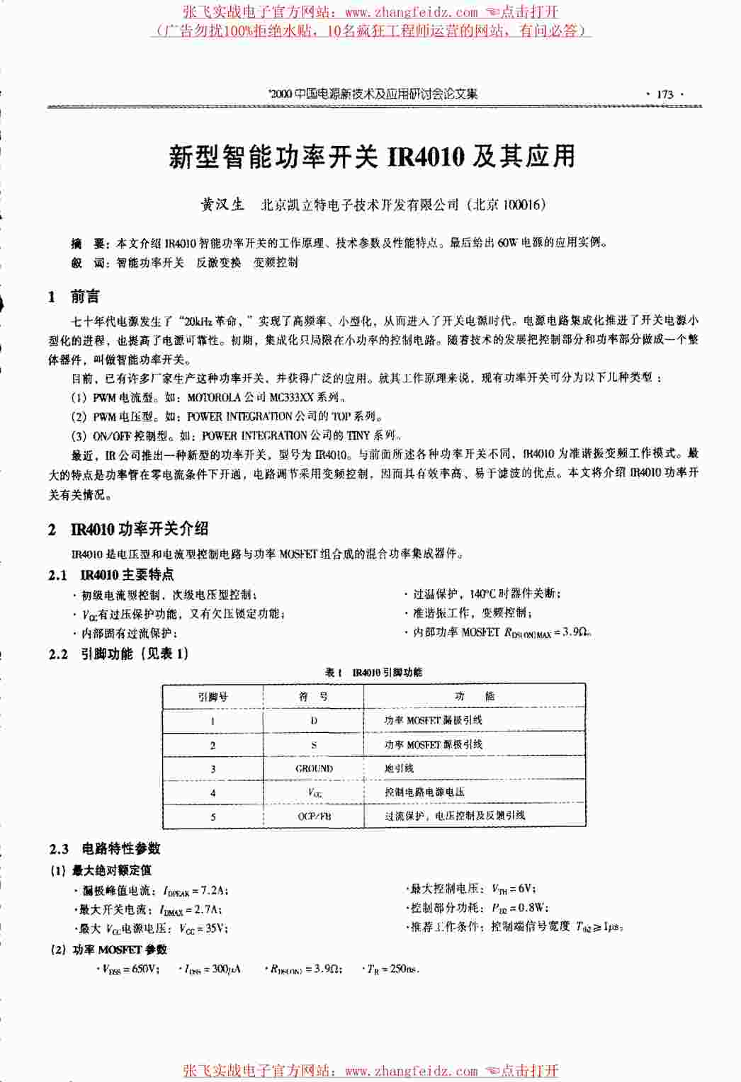 “新型智能功率开关IR4010及其应用PDF”第1页图片