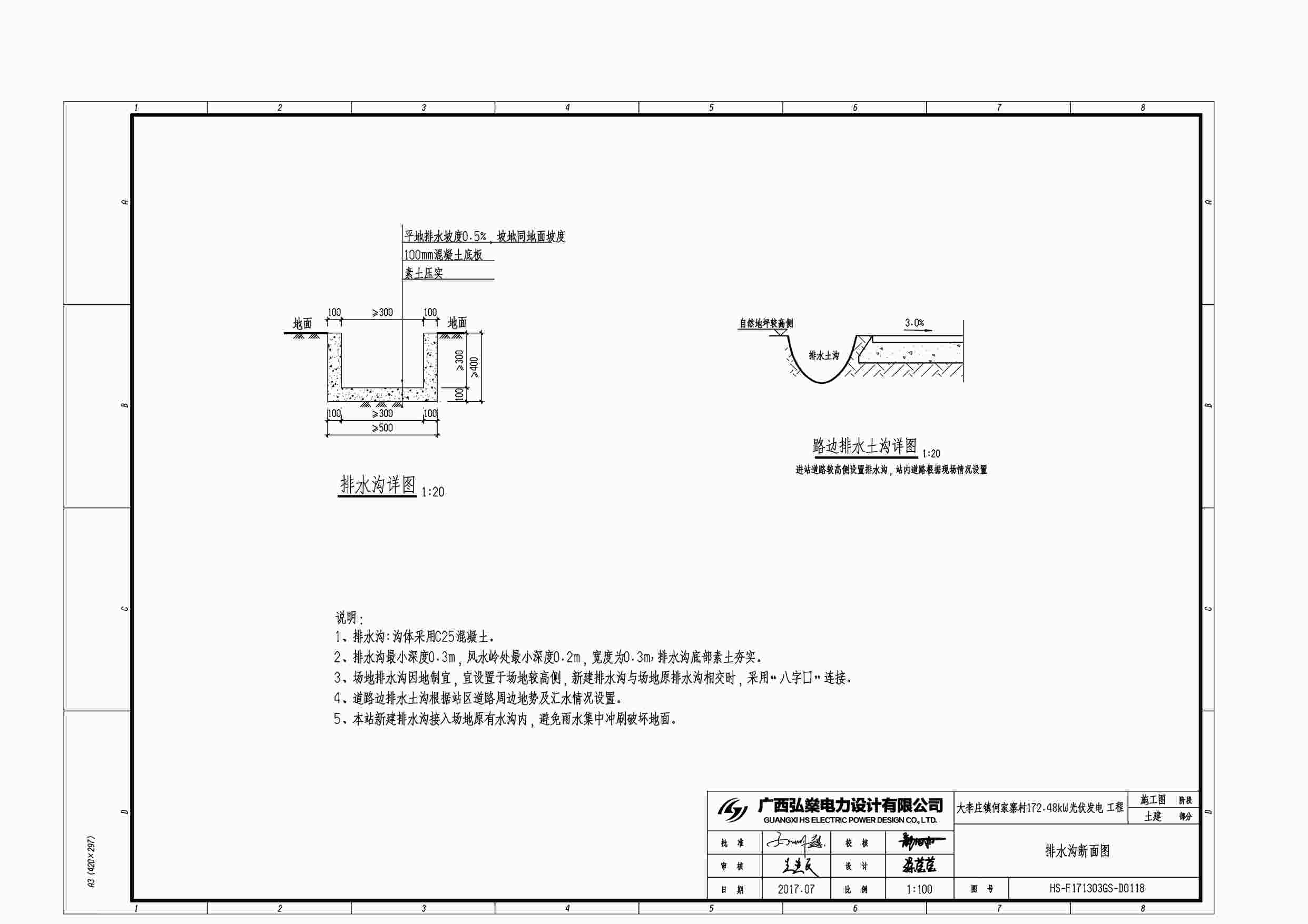 “HS-F171303GS-D0118排水沟断面图PDF”第1页图片