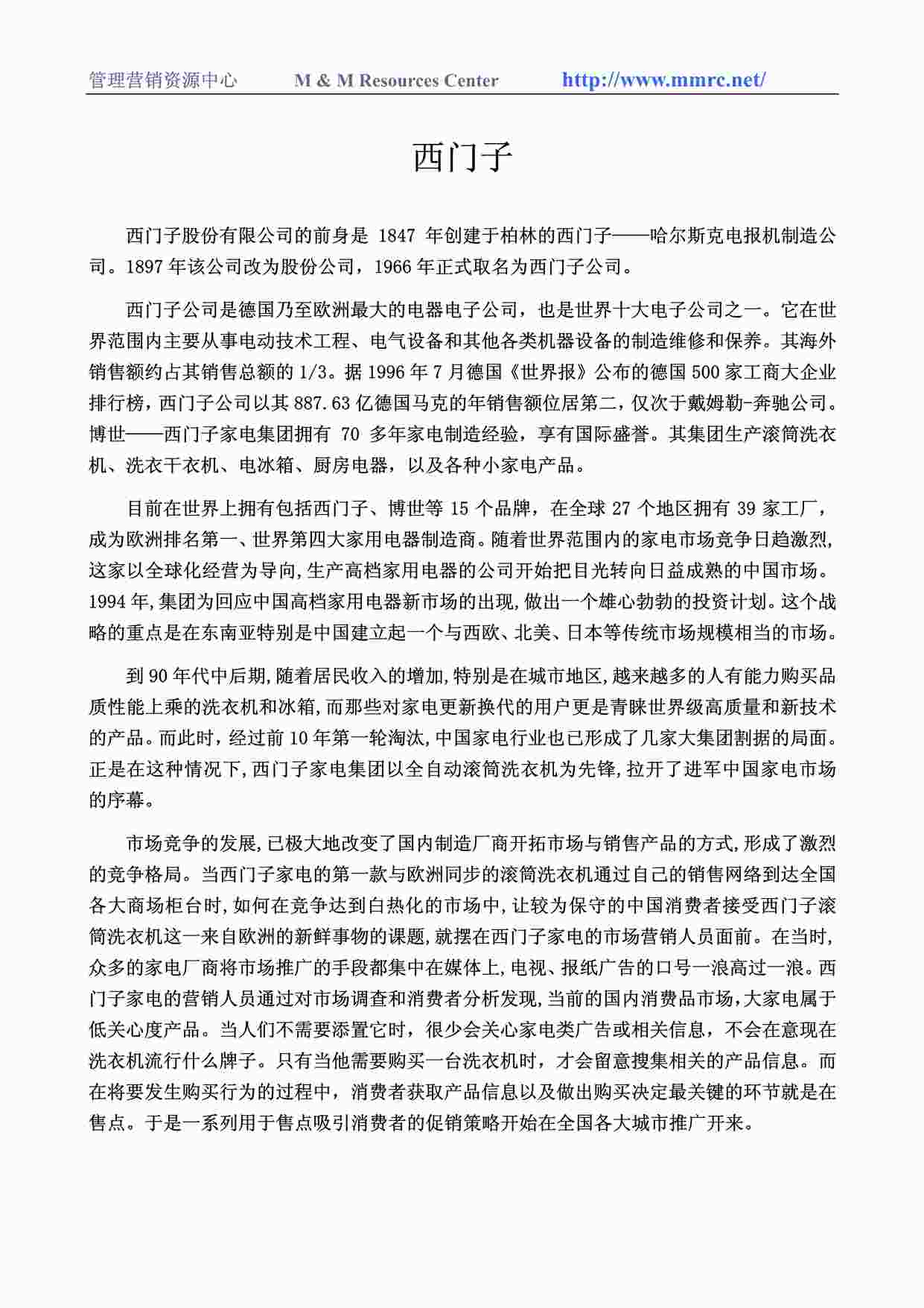 “管理学世界500强企业管理案例《西门子》PDF”第1页图片