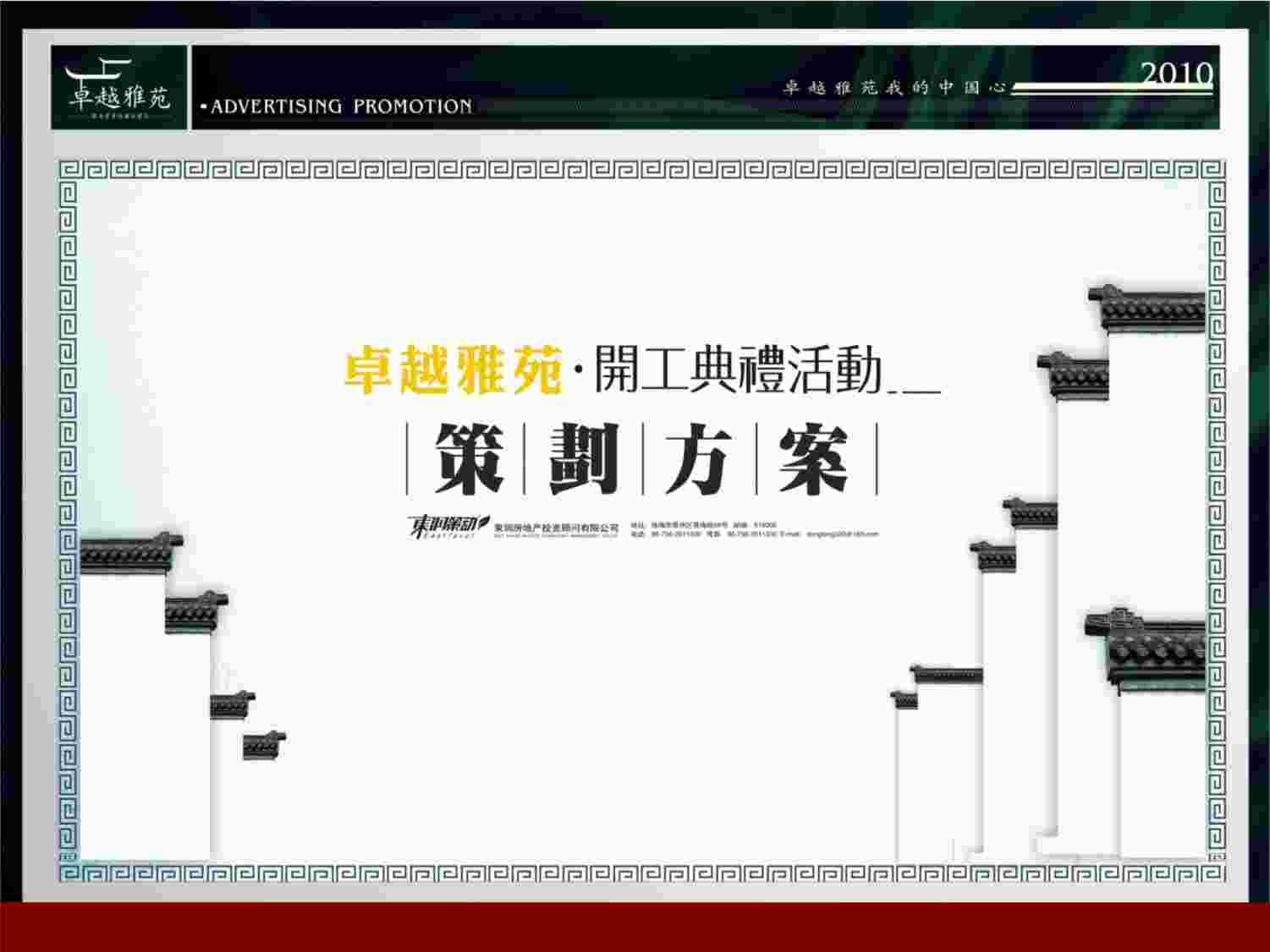 “9月1日韶关卓越雅苑开工典礼活动策划方案PPT”第1页图片