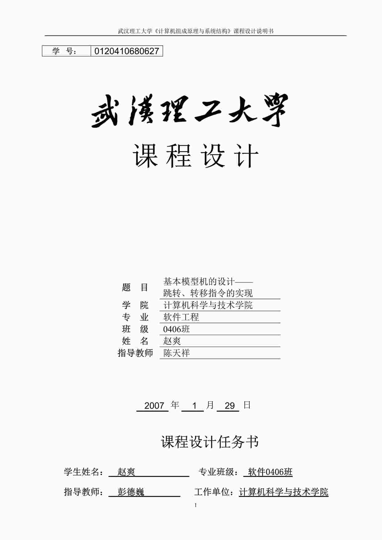 “学校学生宿舍管理系统需求规格说明书DOC”第1页图片