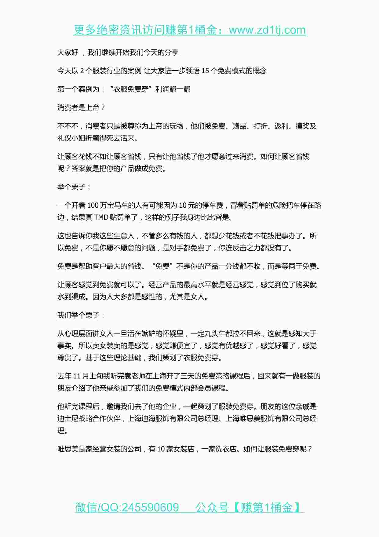 “《免费模式衣服免费穿.》PDF”第1页图片