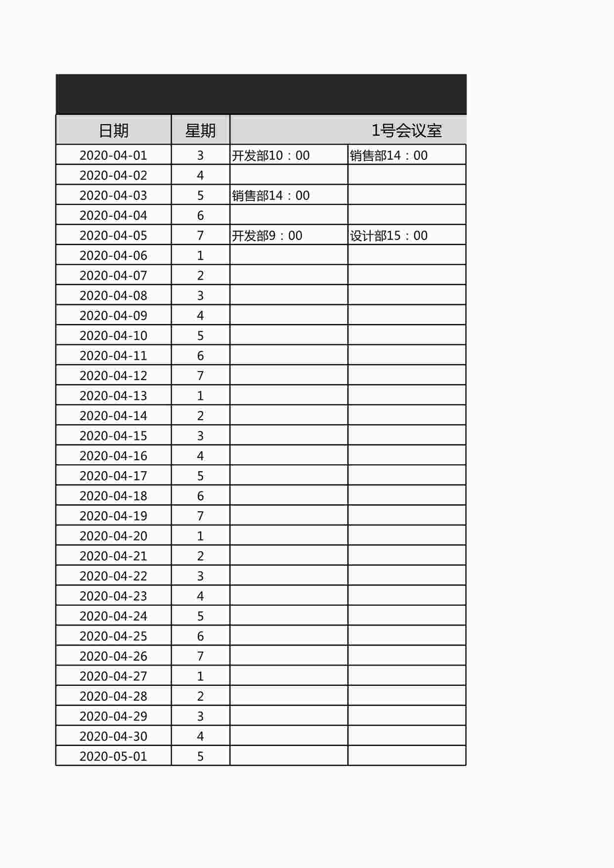 “行政管理会议室预定时间表XLSX”第1页图片