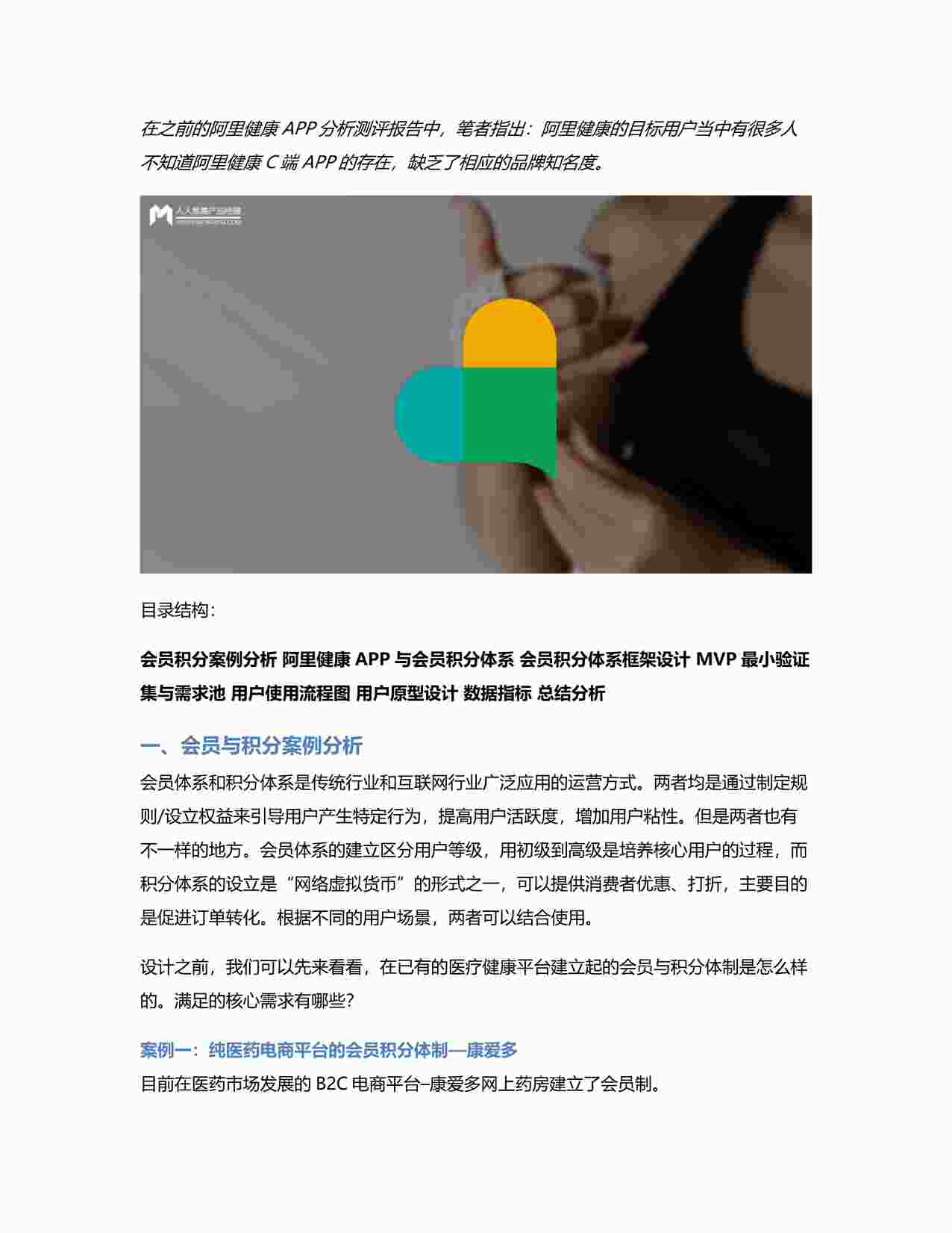 “以阿里健康APP为例，聊聊会员积分运营体系设计PDF”第1页图片