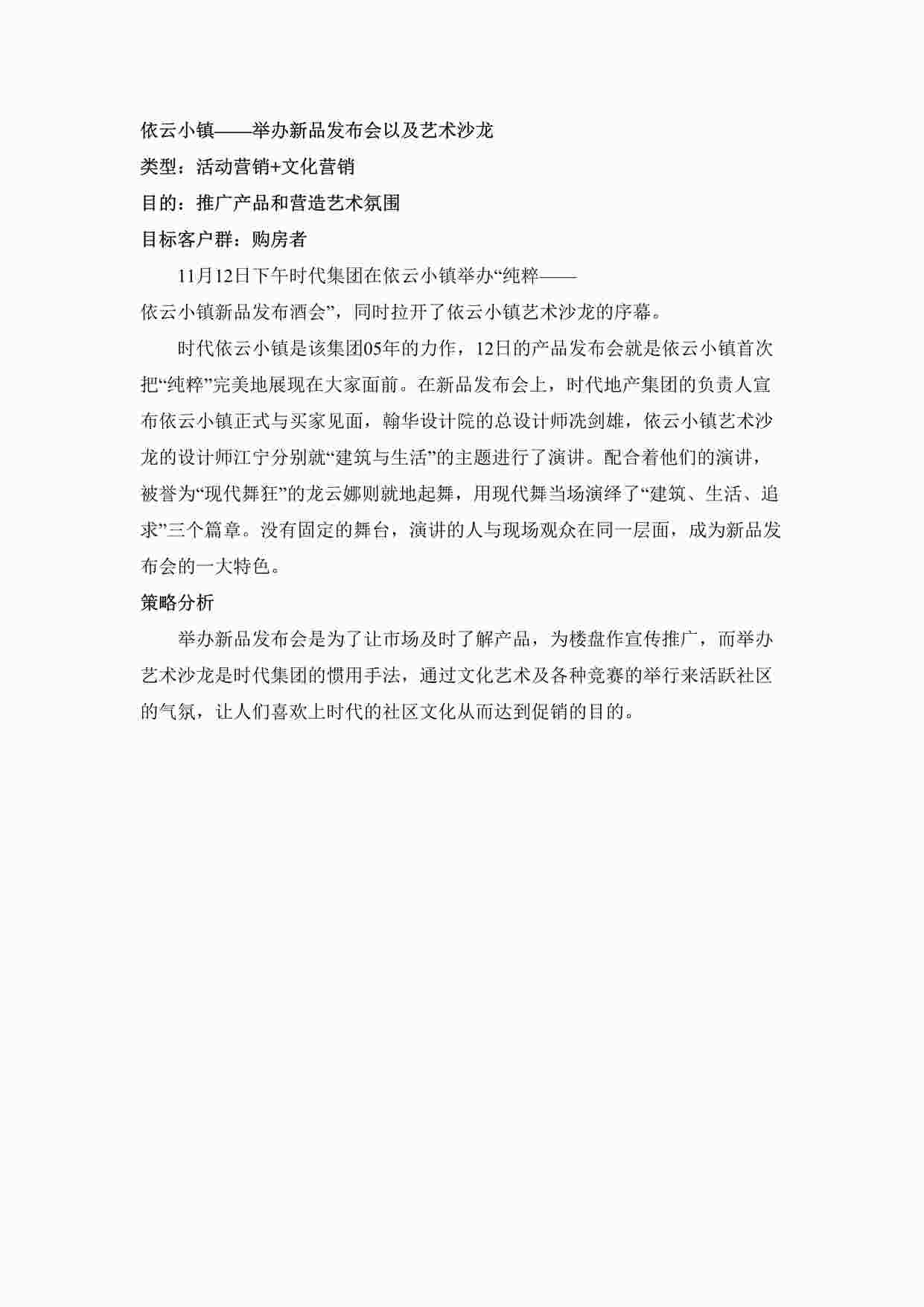 “依云小镇：举办新品发布会以及艺术沙龙DOC”第1页图片