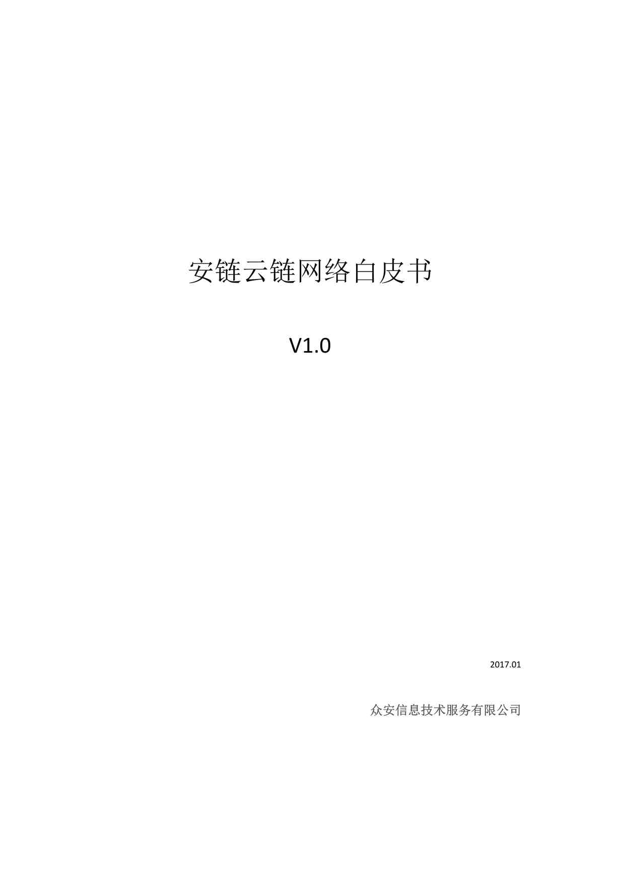 “whitepaper_20171123143830PDF”第1页图片