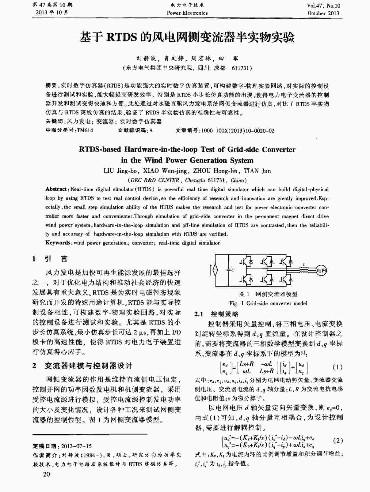 “基于RTDS的风电网侧变流器半实物实验PDF”第1页图片