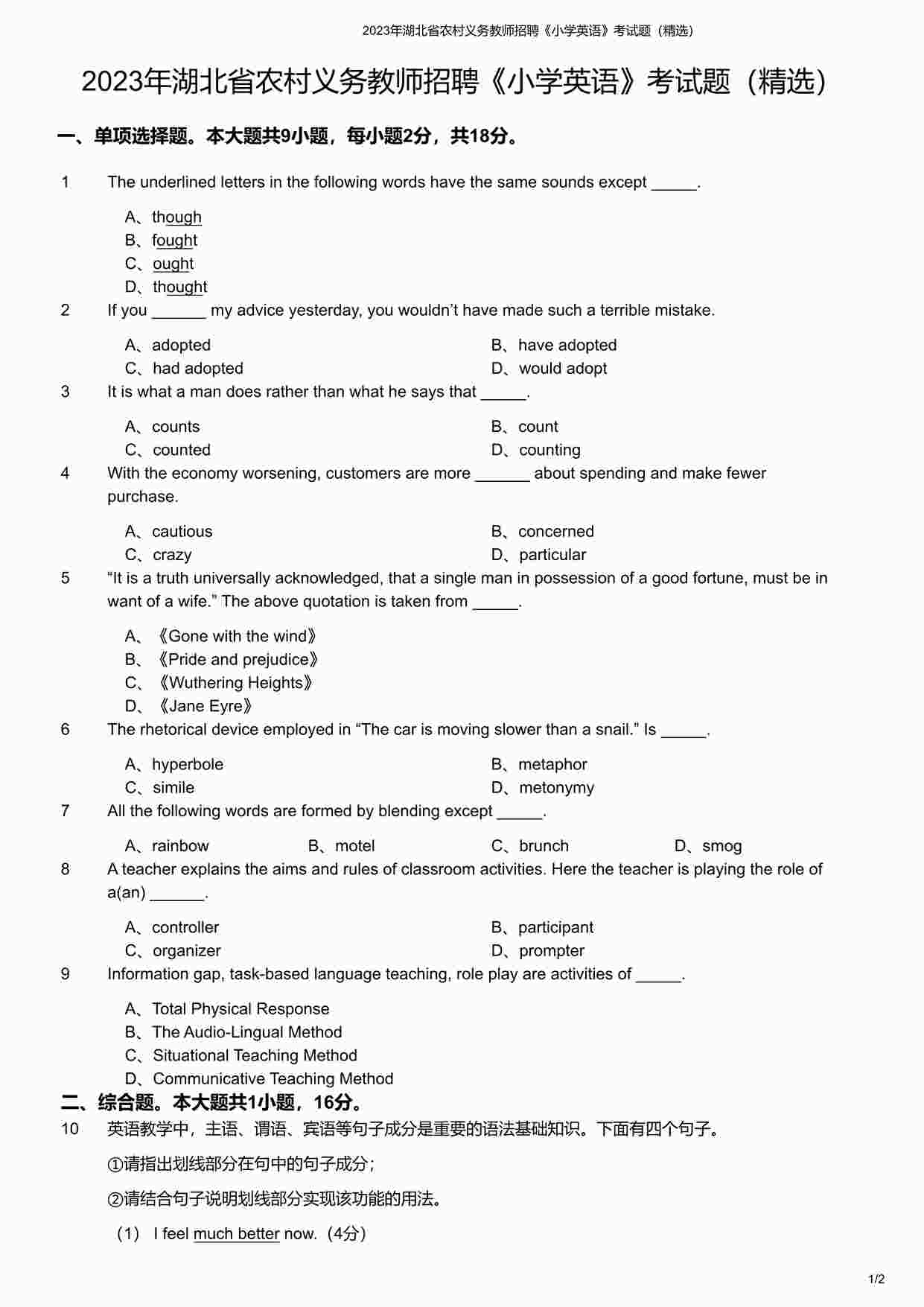 “2023年湖北省农村义务教师招聘《小学英语》考试题（精选）PDF”第1页图片