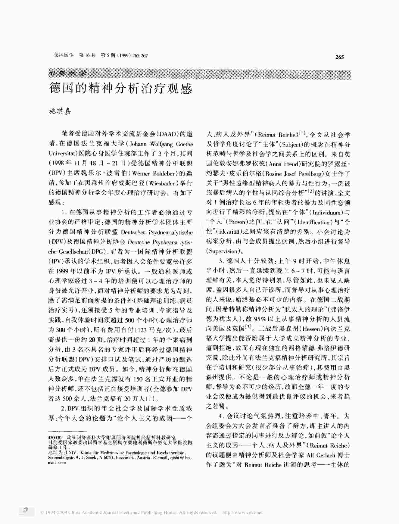 “心理测试之德国的精神分析治疗观感PDF”第1页图片