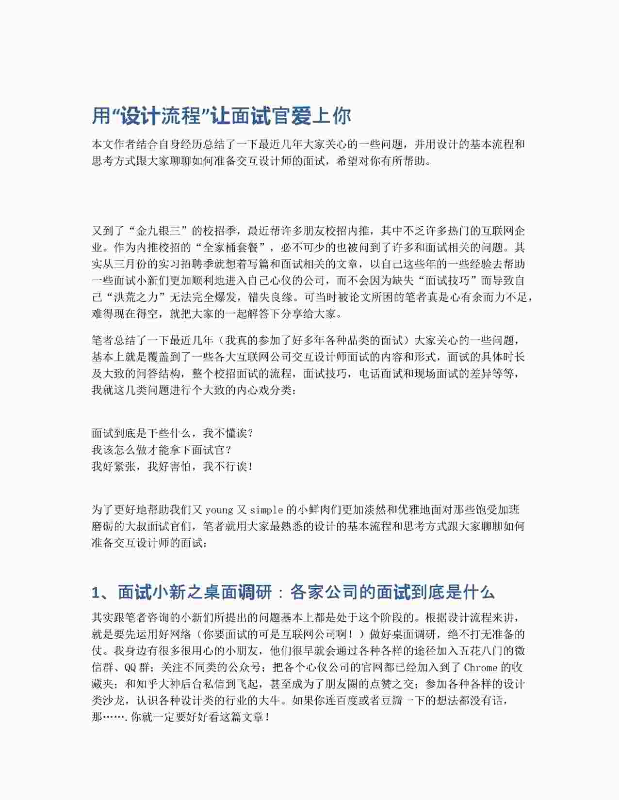 “用设计流程让面试官爱上你PDF”第1页图片