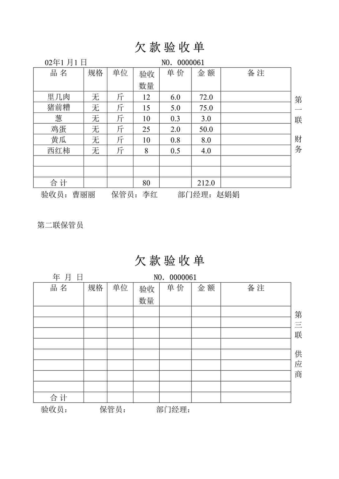 “欠款验收单DOC”第1页图片