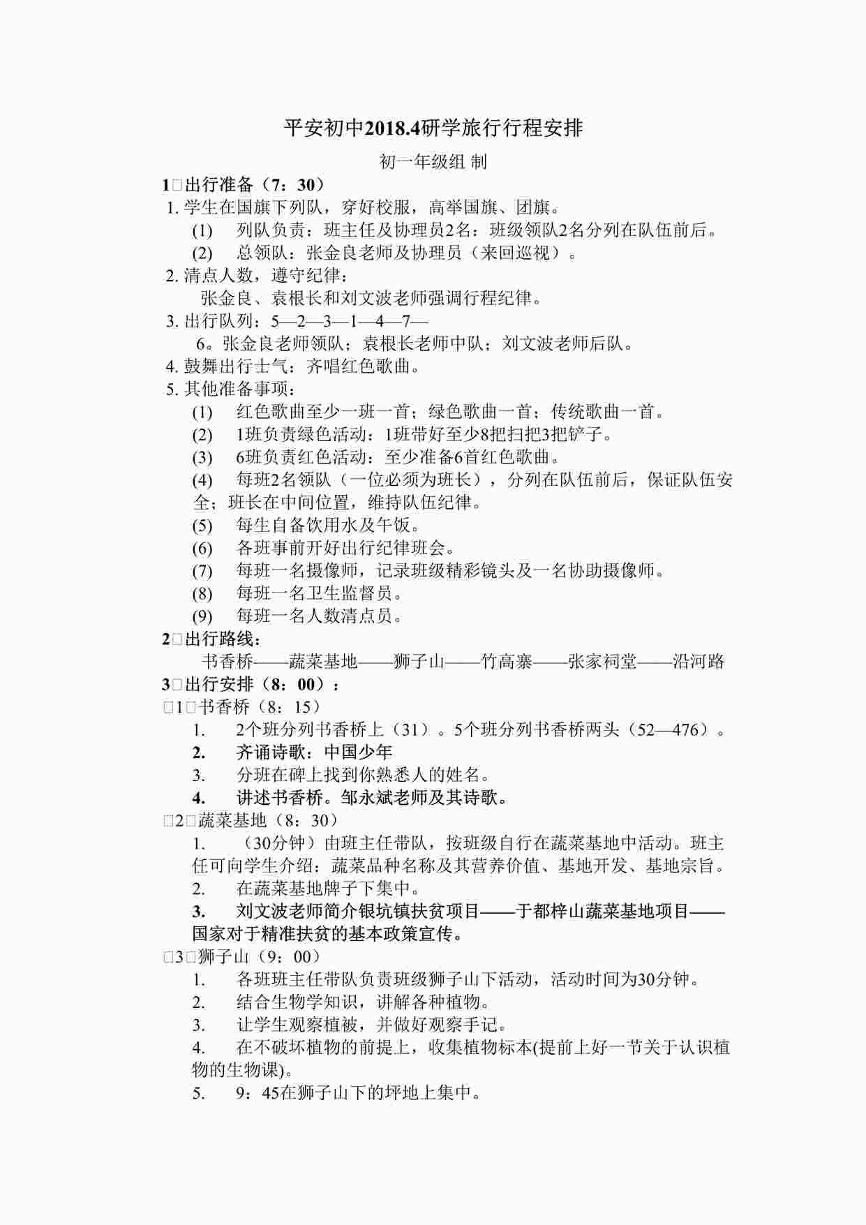 “初中研学旅行方案(讨论稿)DOC”第1页图片