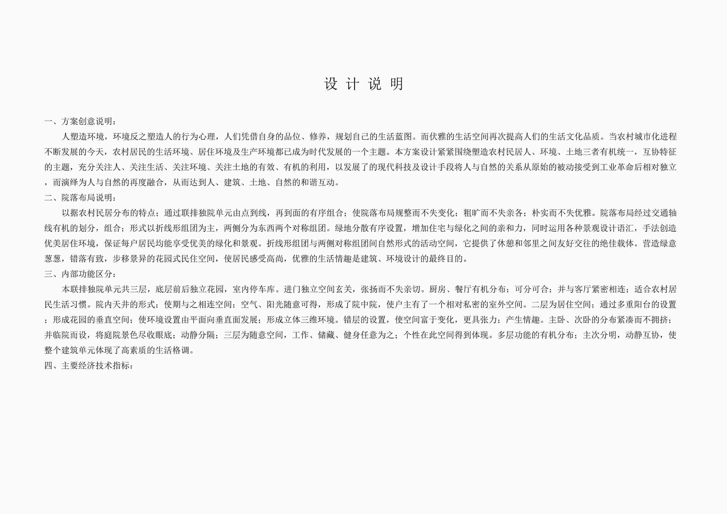 “常州武进设计院-设计方案DOC”第1页图片