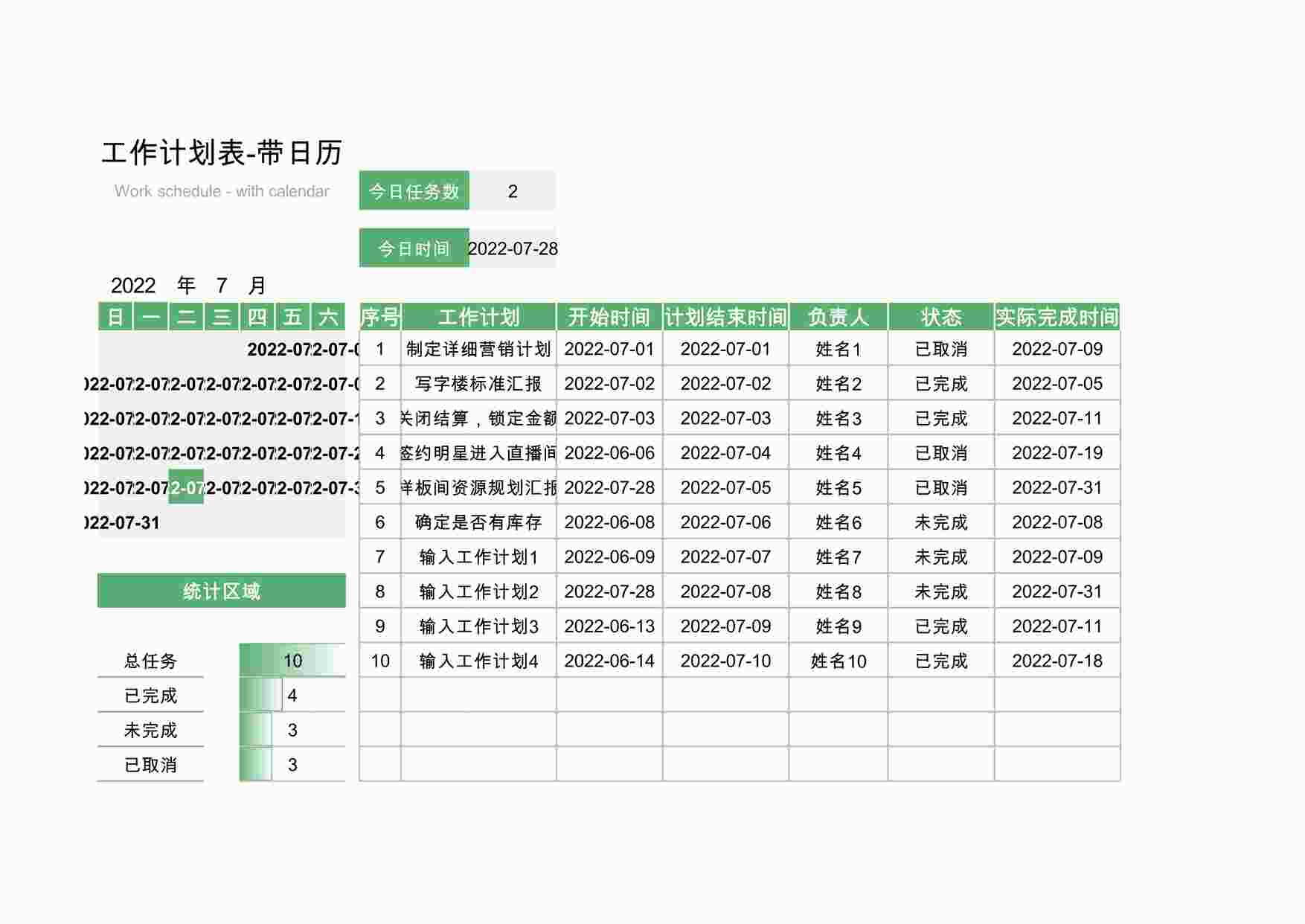 “2025年工作计划表-带日历最新版XLSX”第1页图片