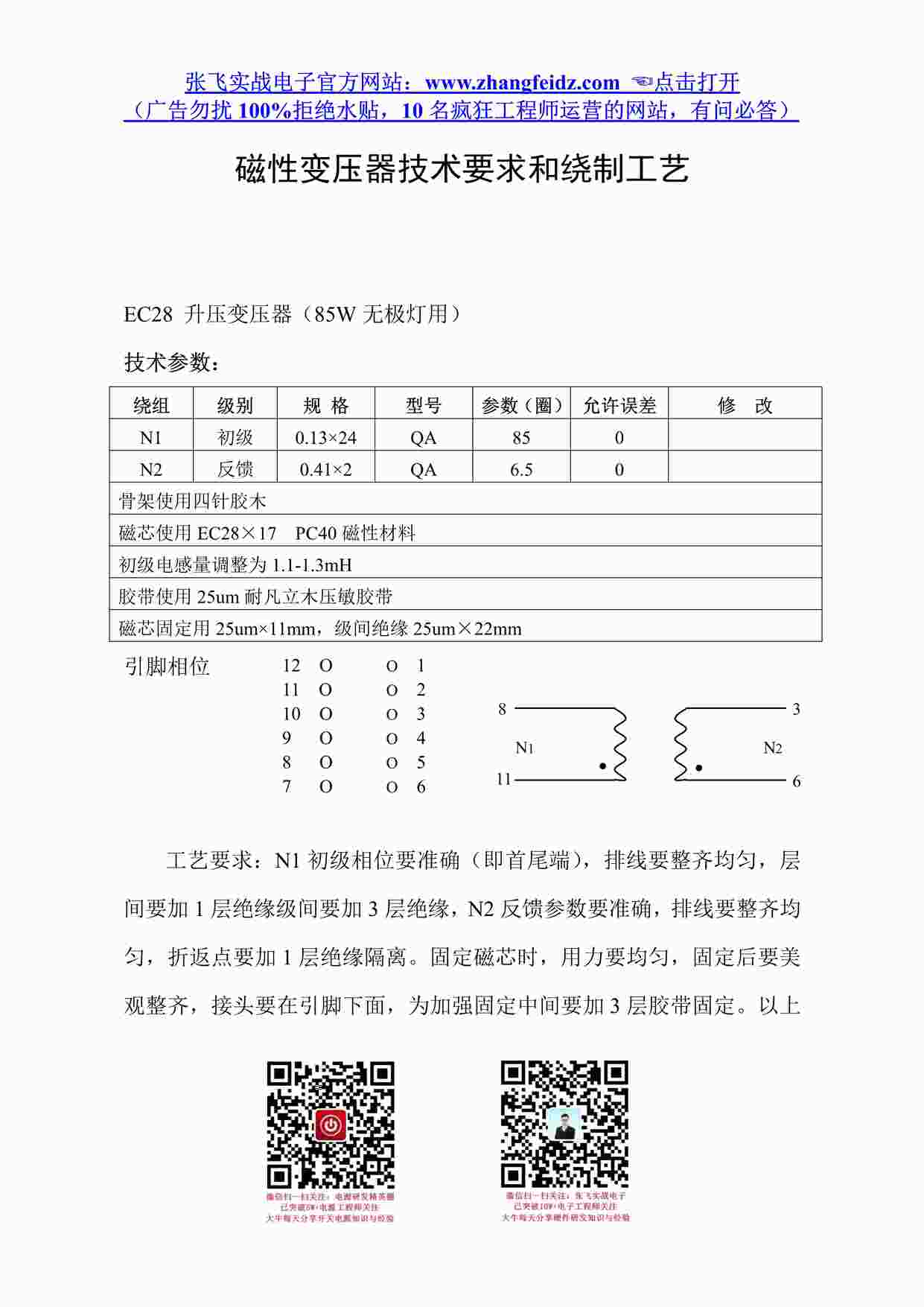 “磁性变压器技术要求和绕制工艺PDF”第1页图片