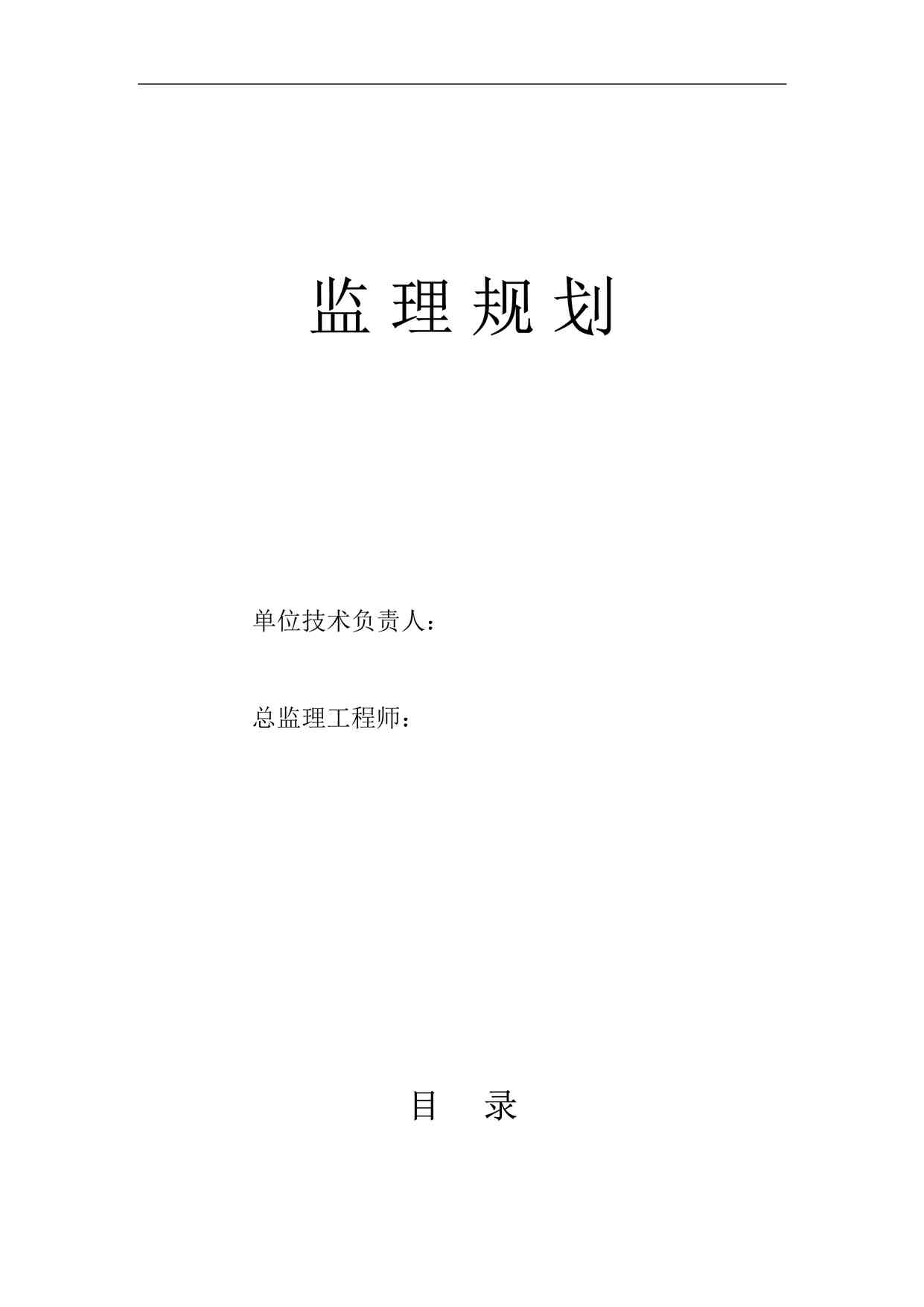 “《高压燃气管道工程、监理规划》DOC”第1页图片