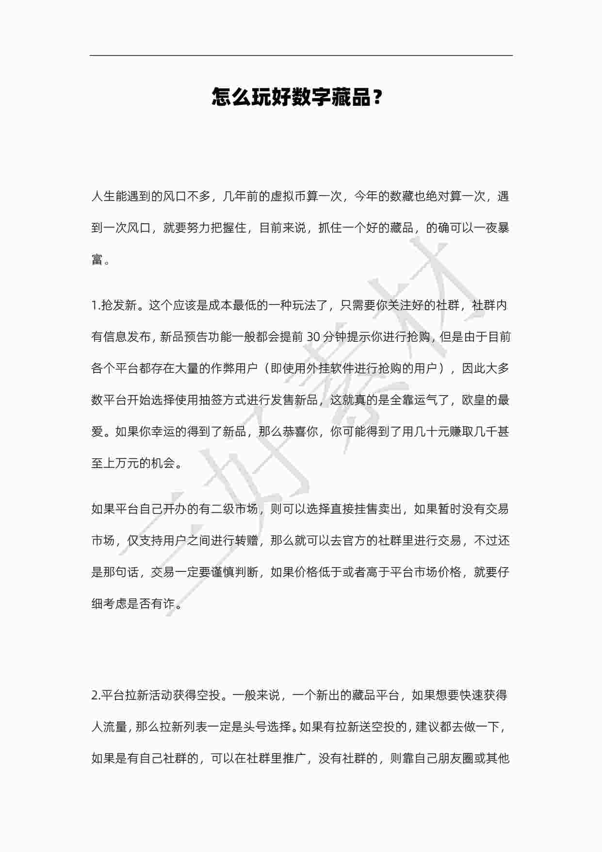 “《NFT保姆级别入门》PDF”第1页图片