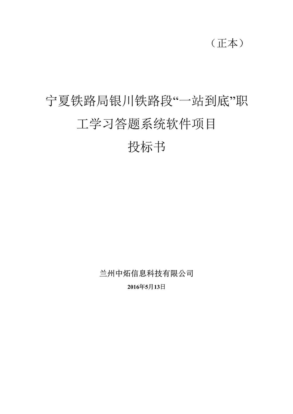 “职工学习答题系统软件项目（共50页）DOC”第1页图片