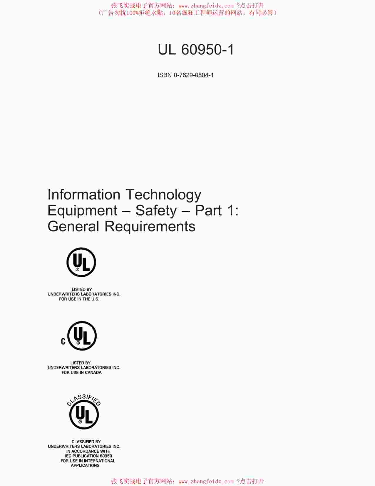 “UL60950-1_2003PDF”第1页图片