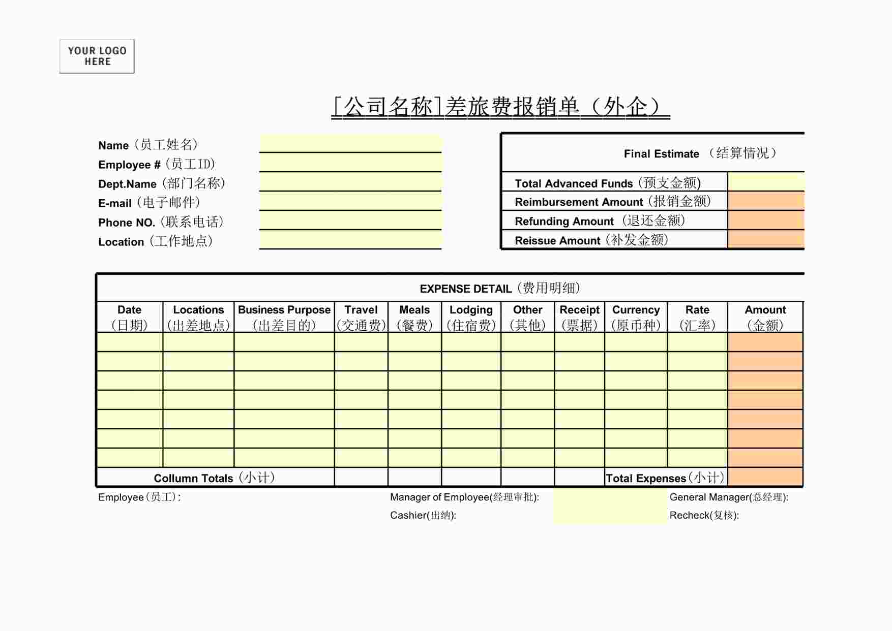 “2024年某公司最新差旅费报销单（外企）XLS”第1页图片