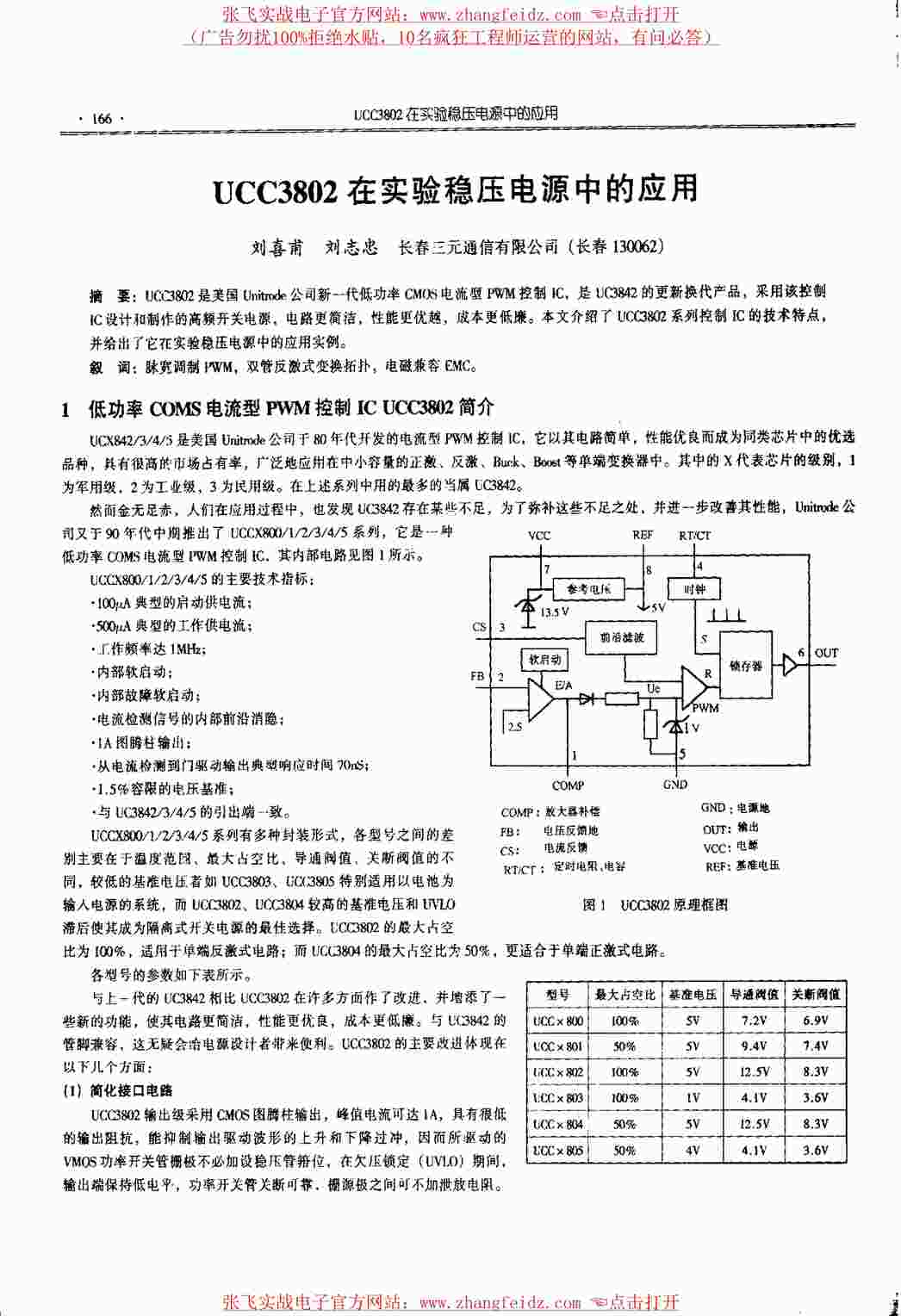 “UCC3802在实验稳压电源中的应用PDF”第1页图片