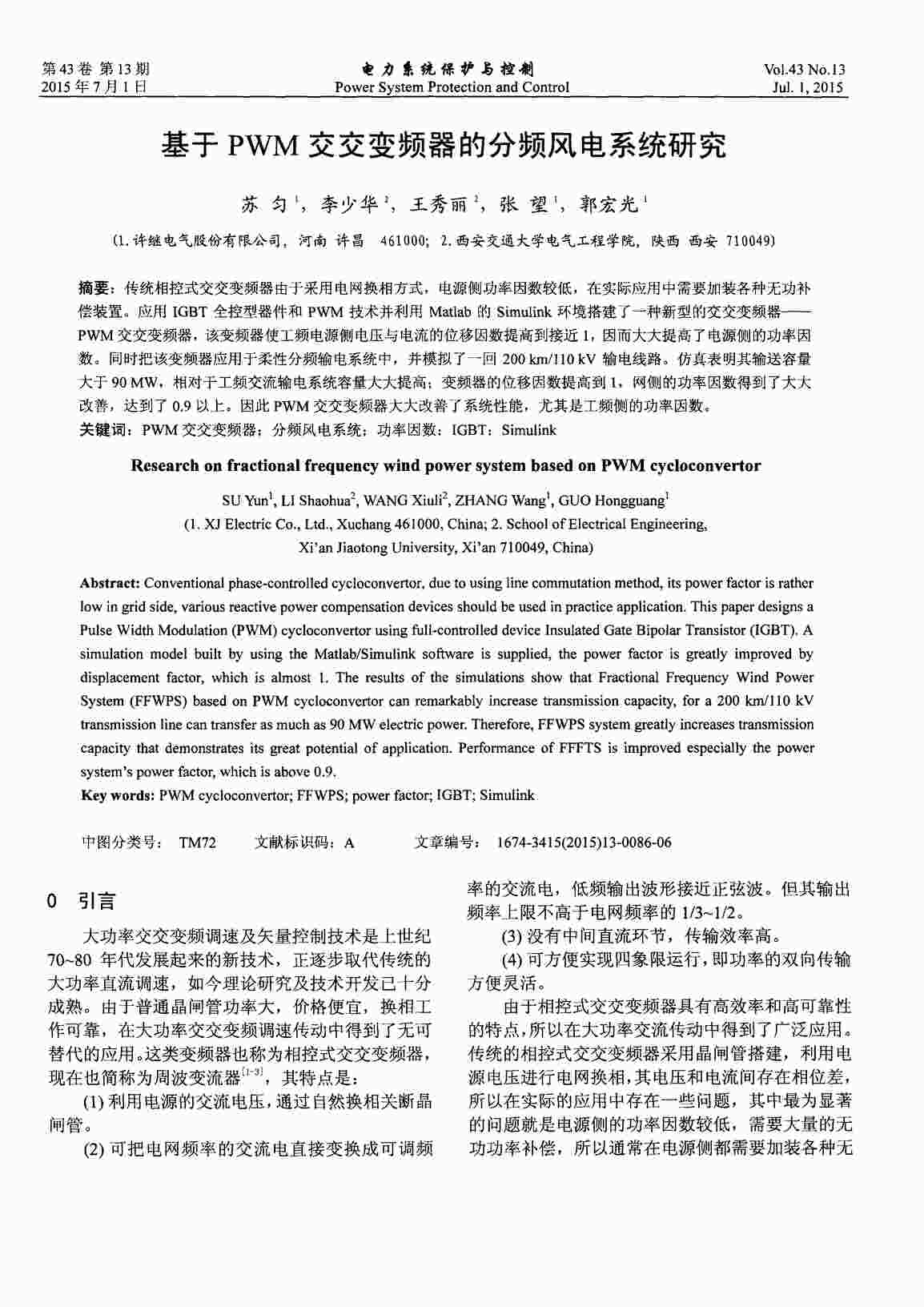 “基于PWM交交变频器的分频风电系统研究PDF”第1页图片