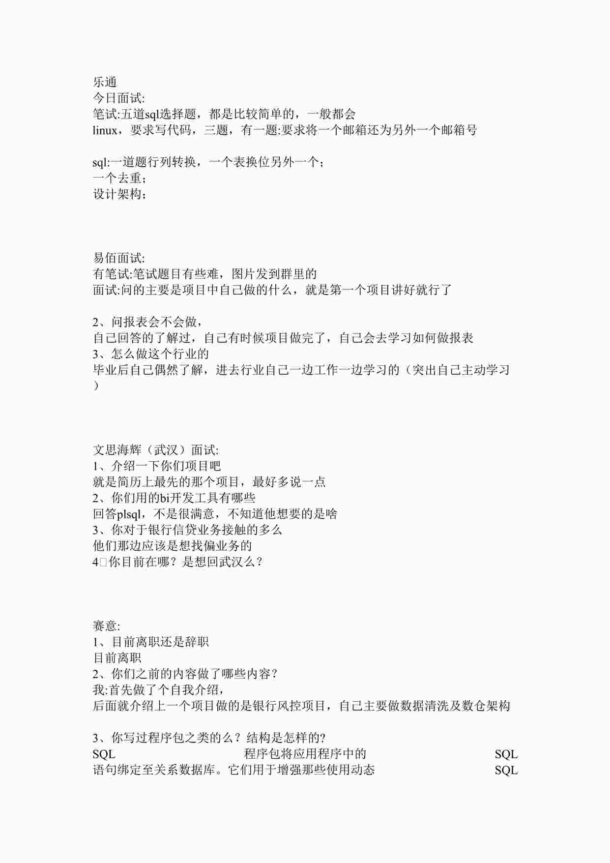 “乐通易佰文思海辉武汉赛意面试总结DOCX”第1页图片