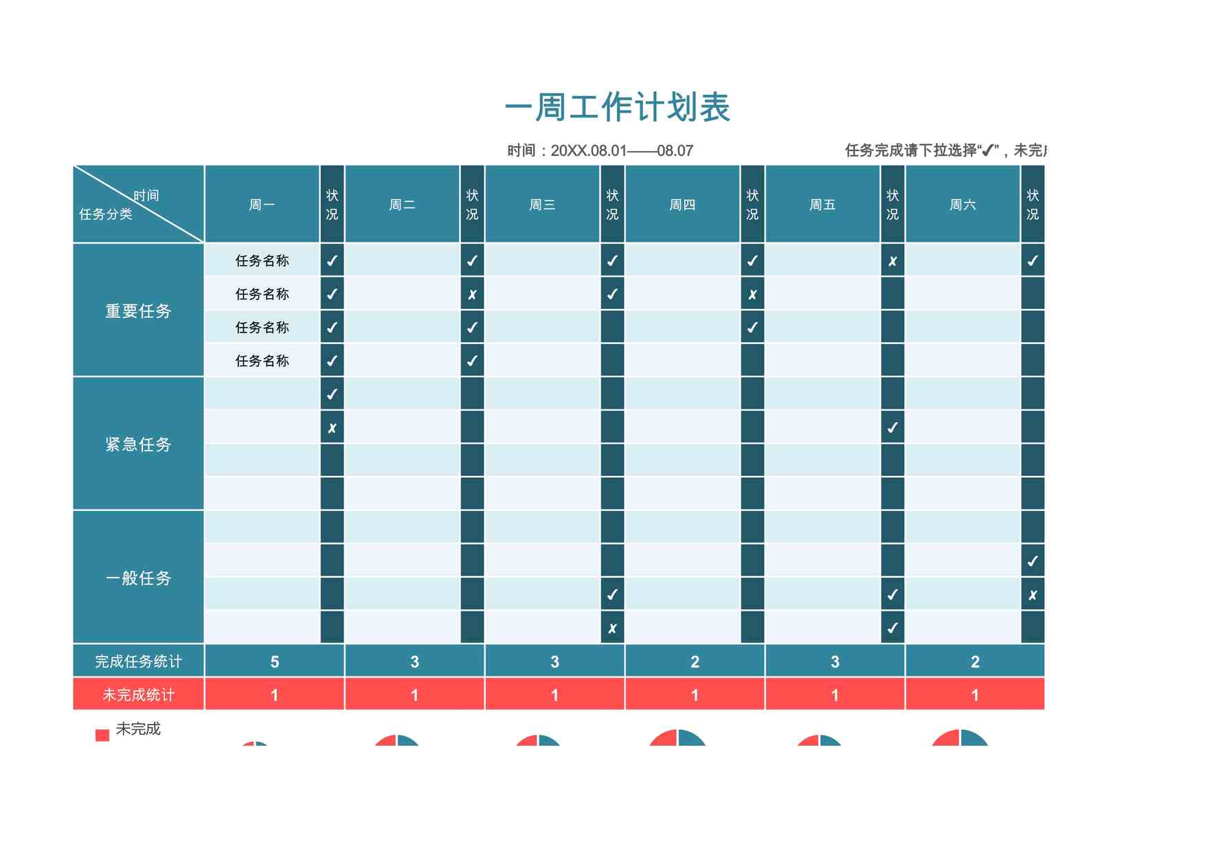 “2025年一周工作计划表XLSX”第1页图片