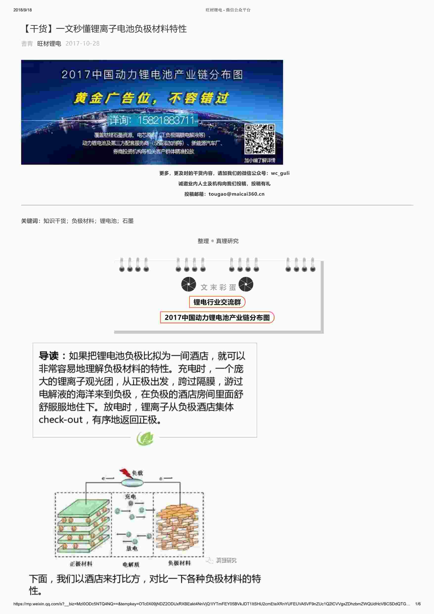 “一文秒懂锂离子电池负极材料特性PDF”第1页图片