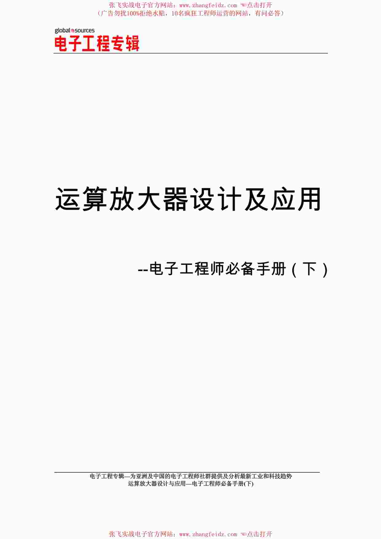 “运算放大器电路设计应用PDF”第1页图片