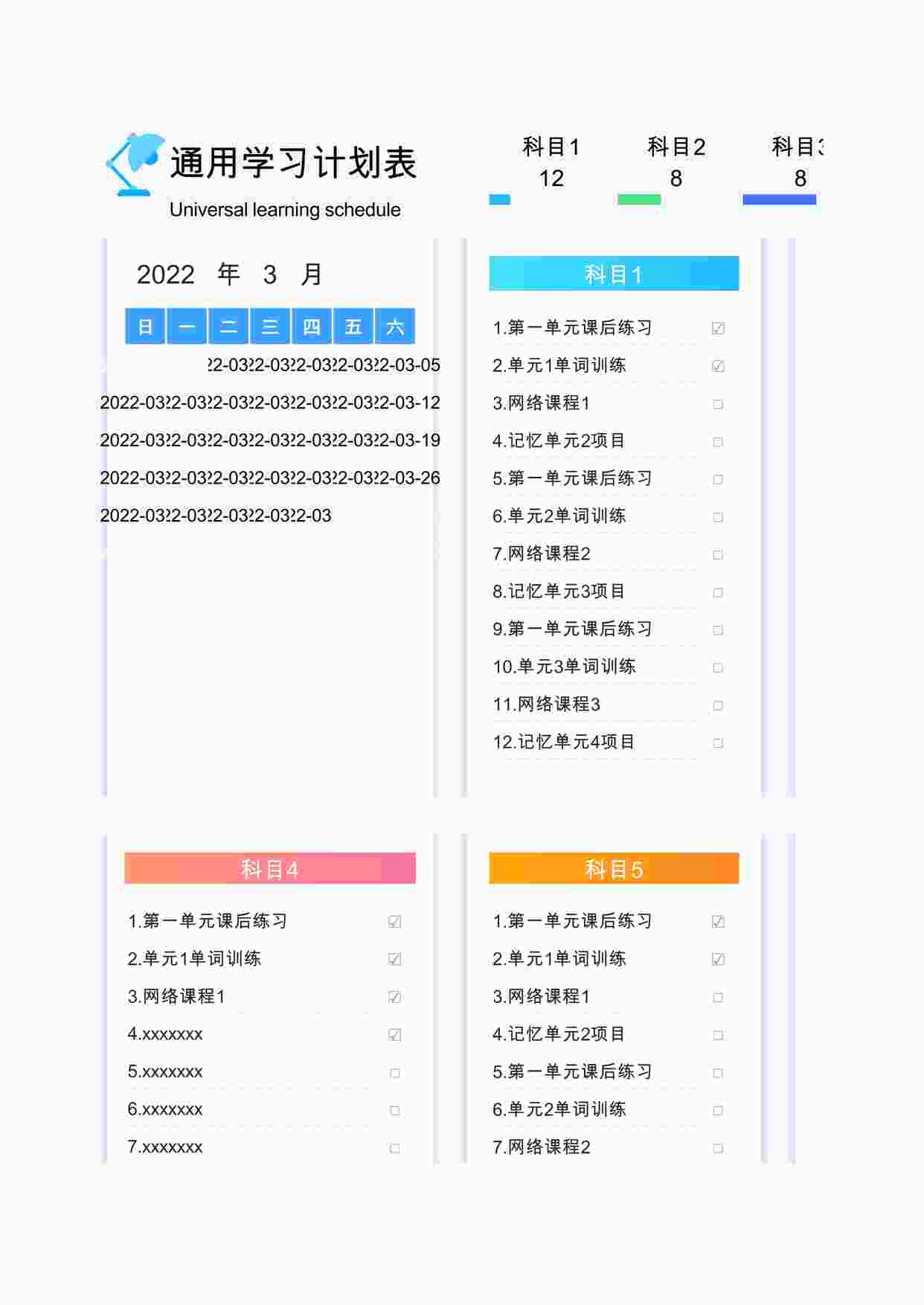 “2025年通用日历学习计划表最新版XLSX”第1页图片