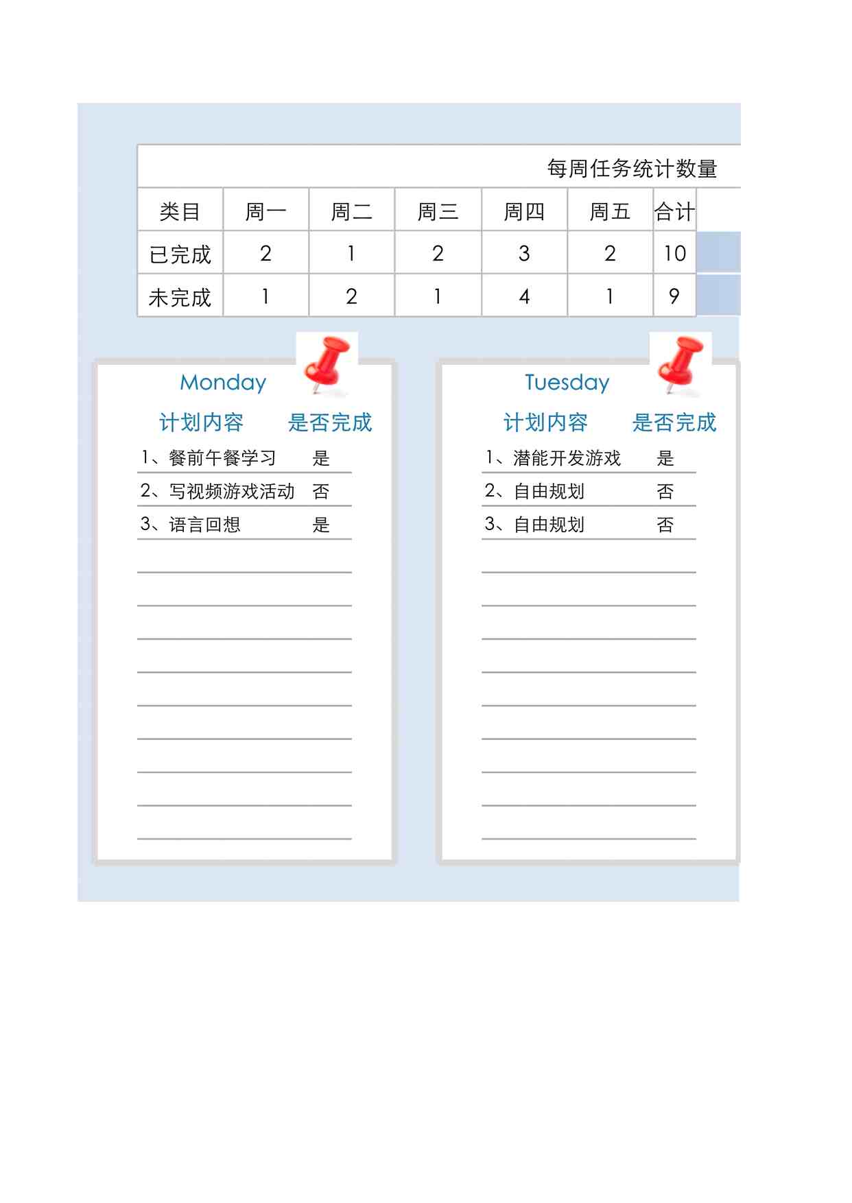 “2025年工作计划表-周计划表最新版XLSX”第1页图片