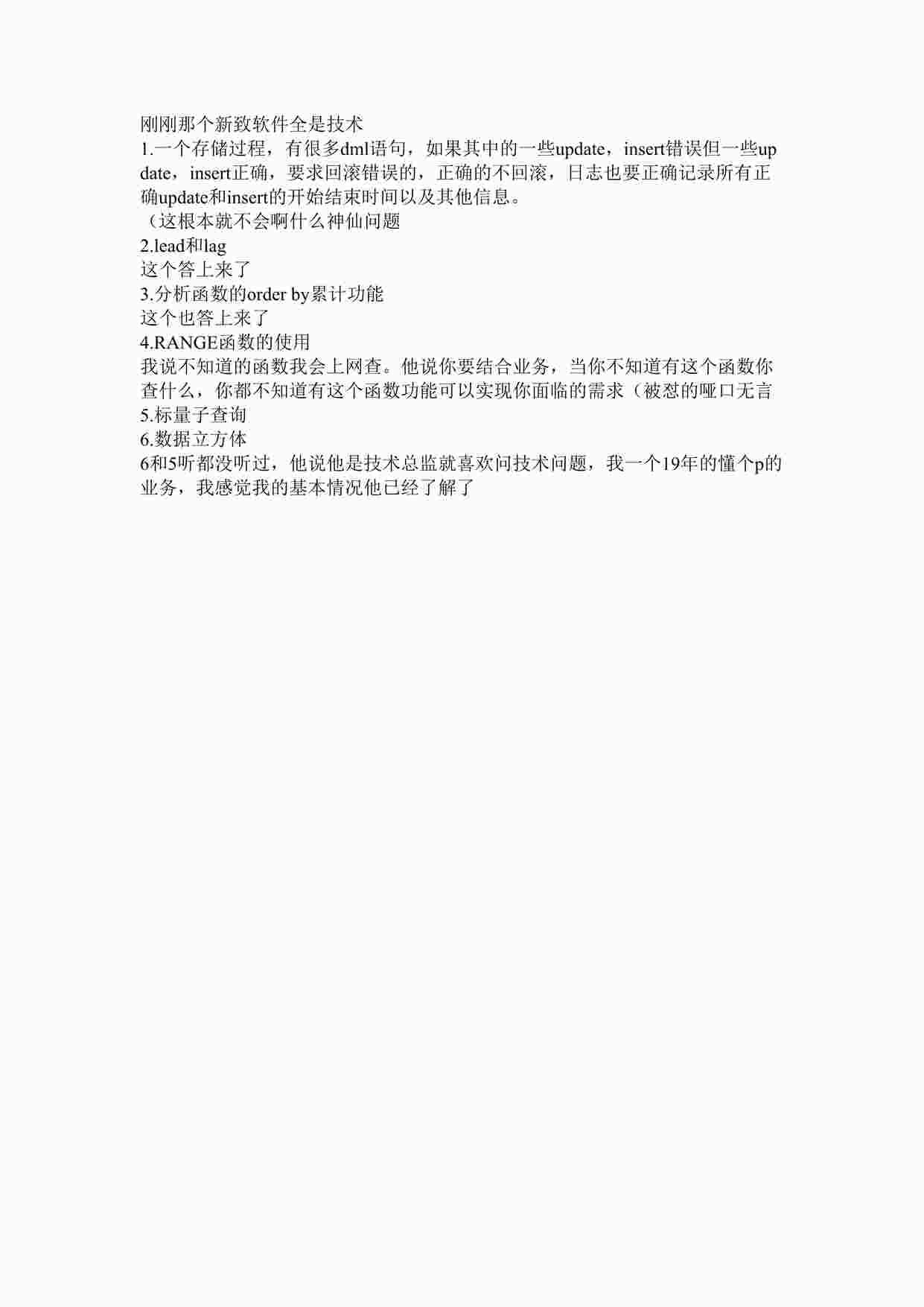 “新致软件面试总结20210304DOCX”第1页图片