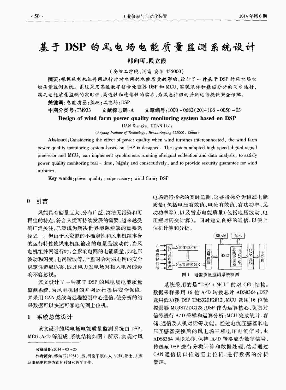 “基于DSP的风电场电能质量监测系统设计PDF”第1页图片