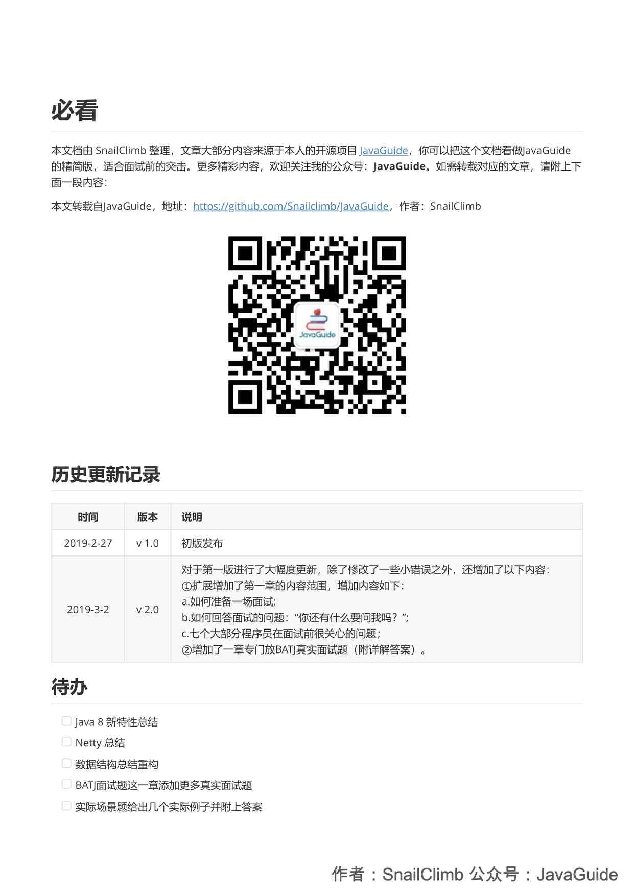 “Java面试突击-V2.0PDF”第1页图片