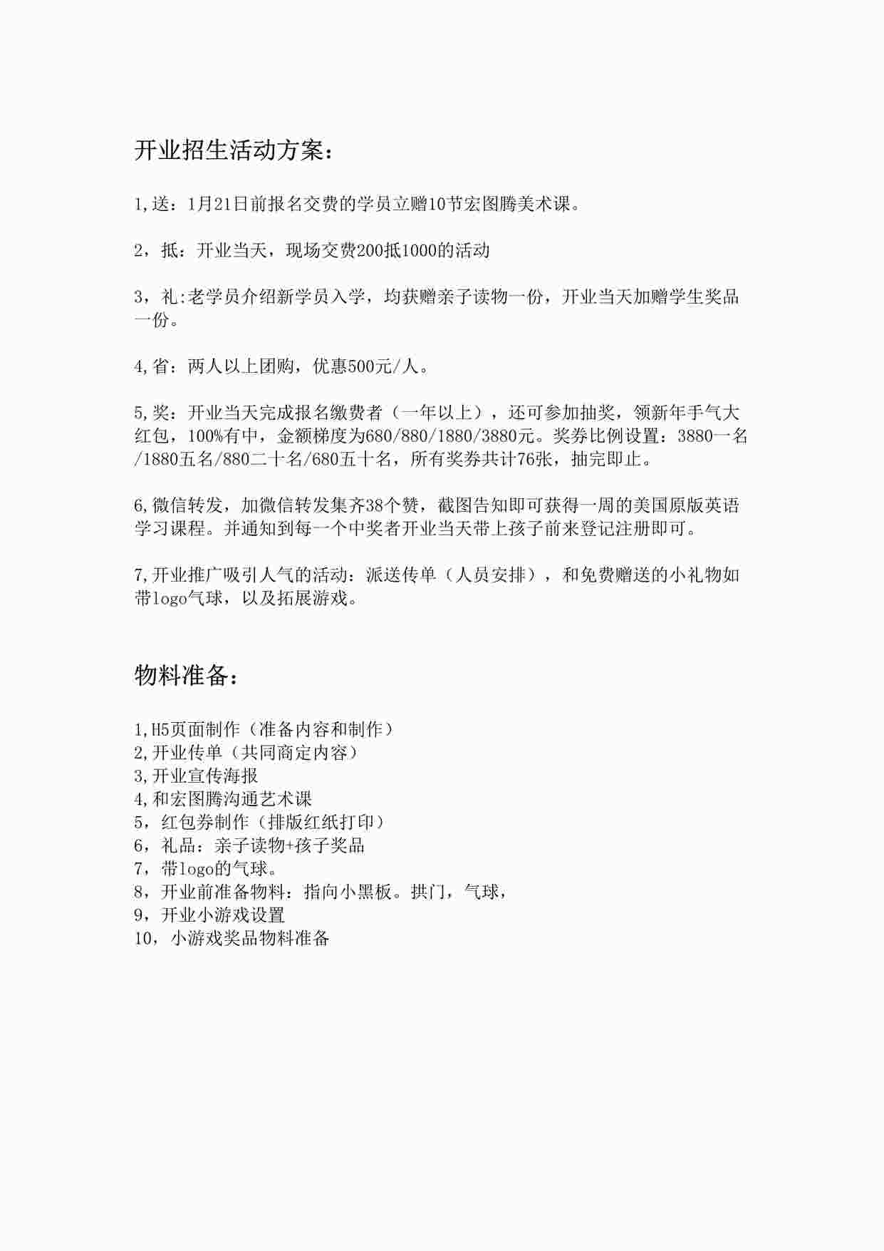 “英语培训开业招生活动方案DOCX”第1页图片