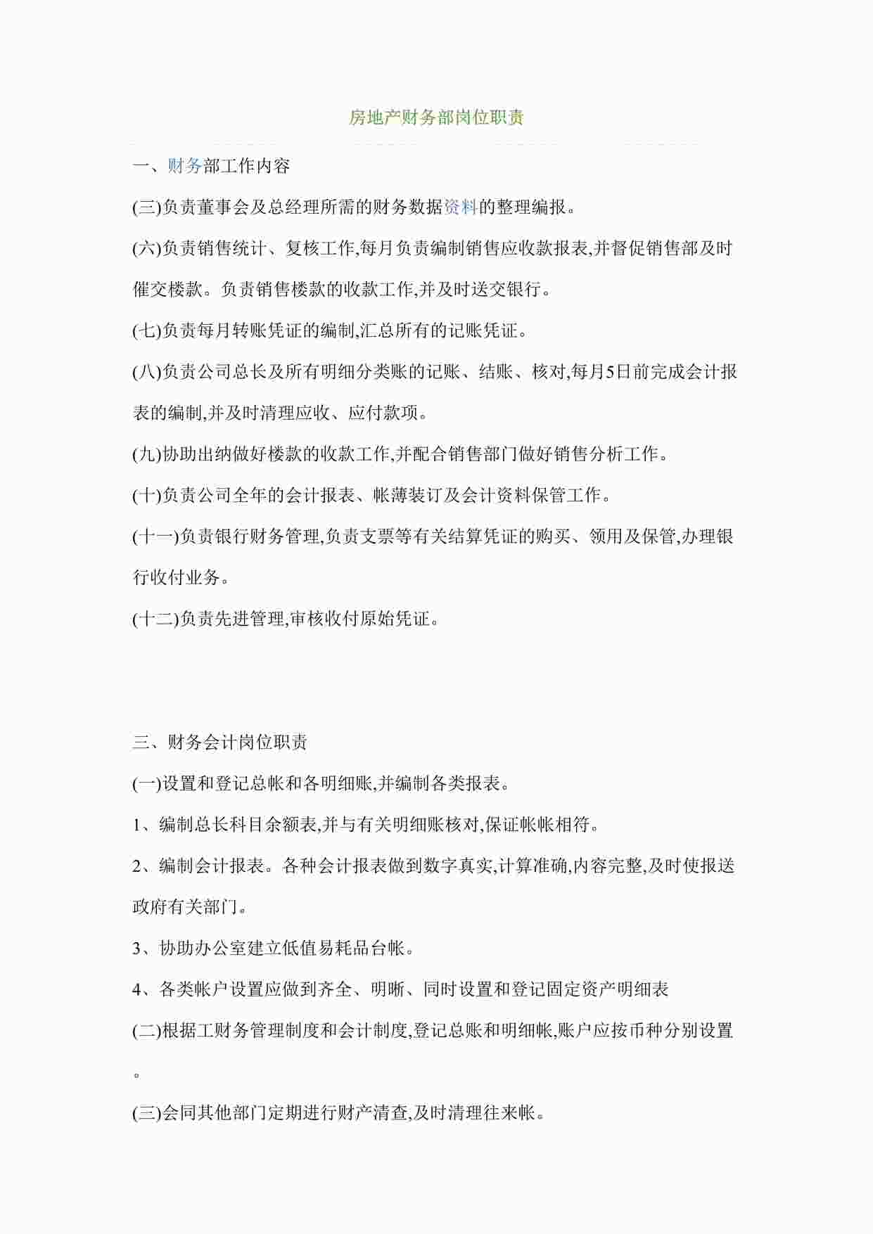 “房地产财务岗位职责DOCX”第1页图片