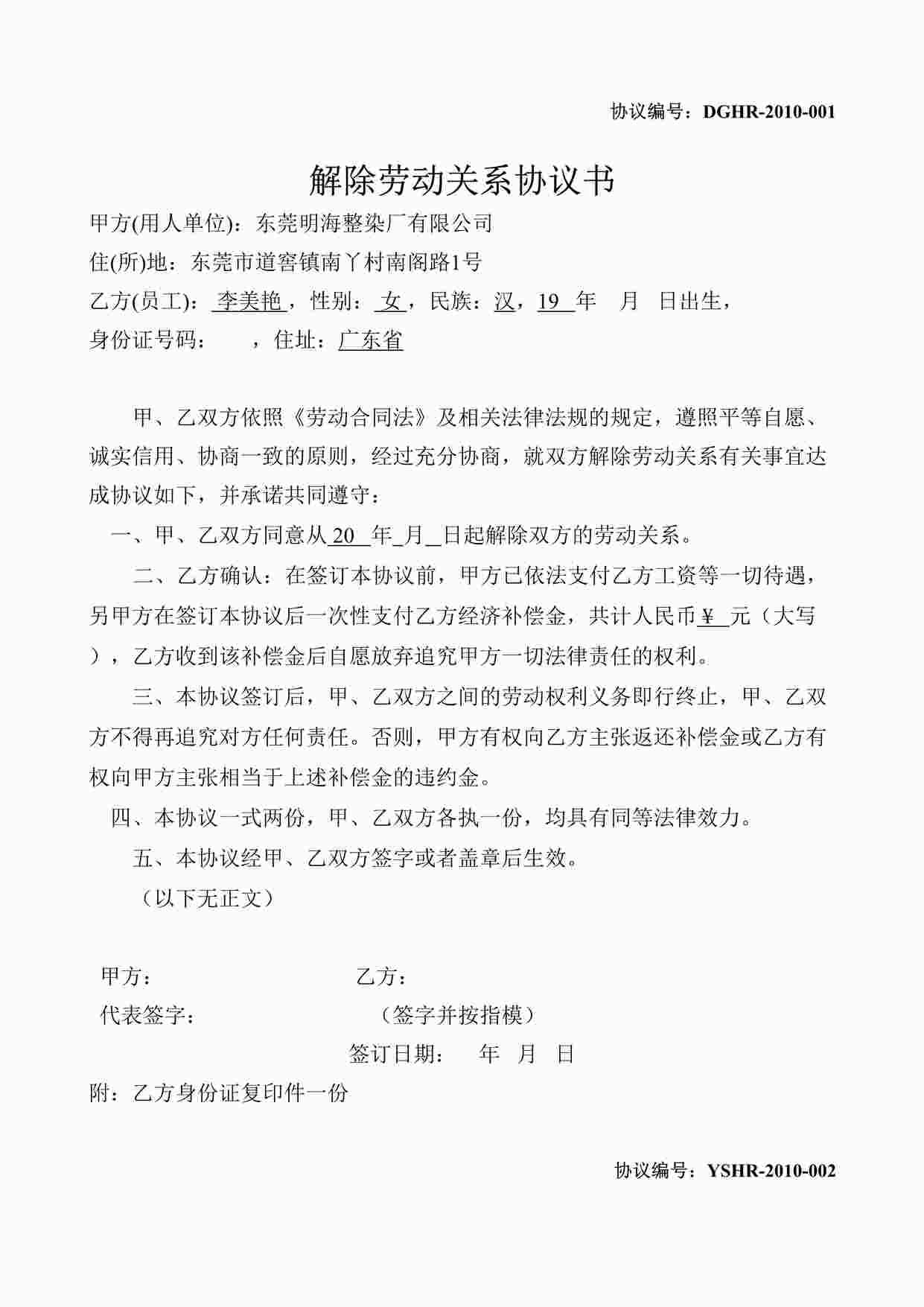 “某公司解除劳动关系协议书DOC”第1页图片