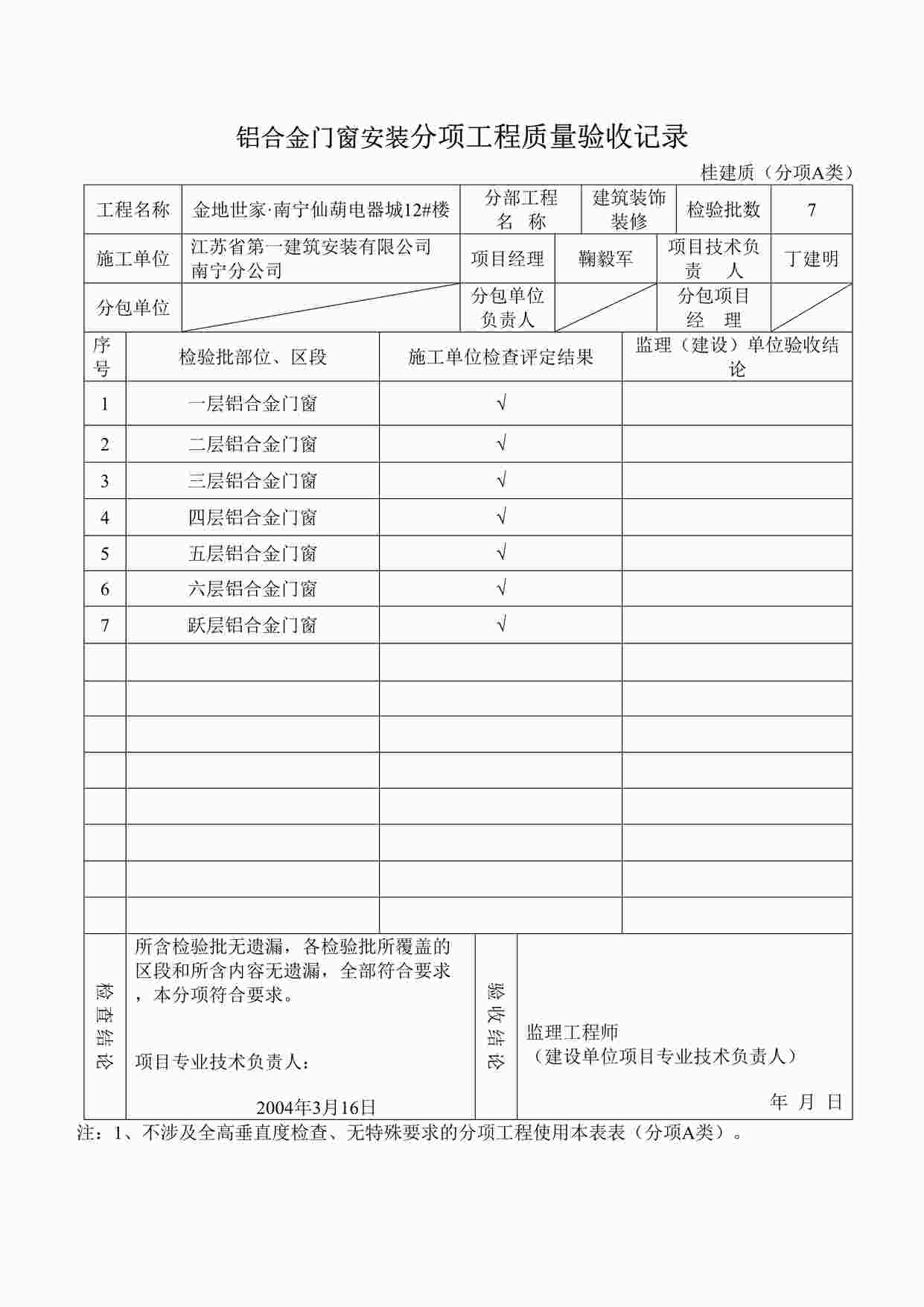 “《铝合金安装分项工程验收记录》DOC”第1页图片