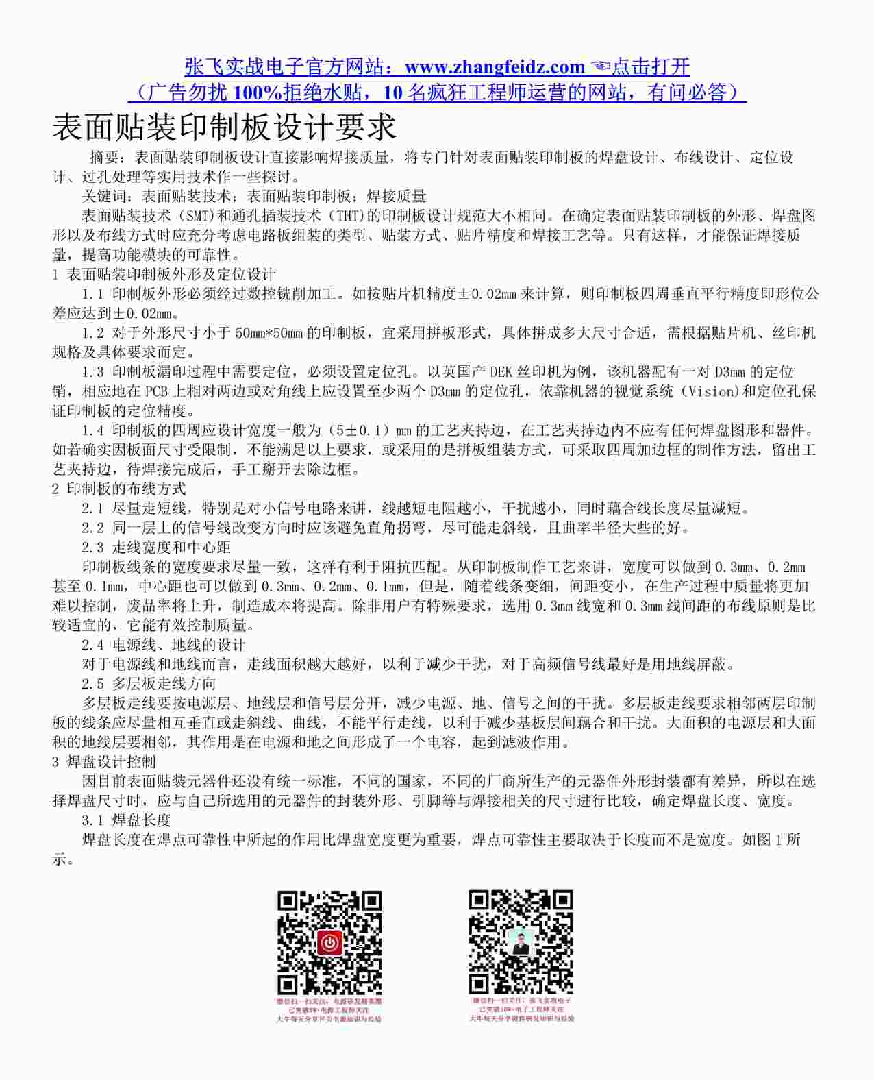 “PCB及其布局欧亿·体育（中国）有限公司之表面贴装印制板设计要求PDF”第1页图片