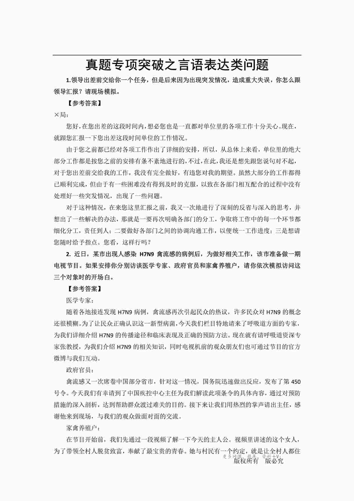 “公务员考试之真题专项突破之言语表达类问题PDF”第1页图片