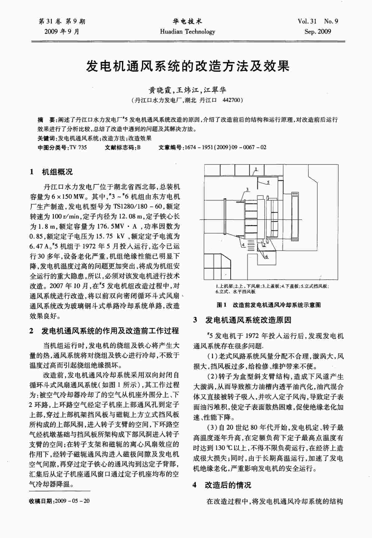 “发电机通风系统的改造方法及效果PDF”第1页图片