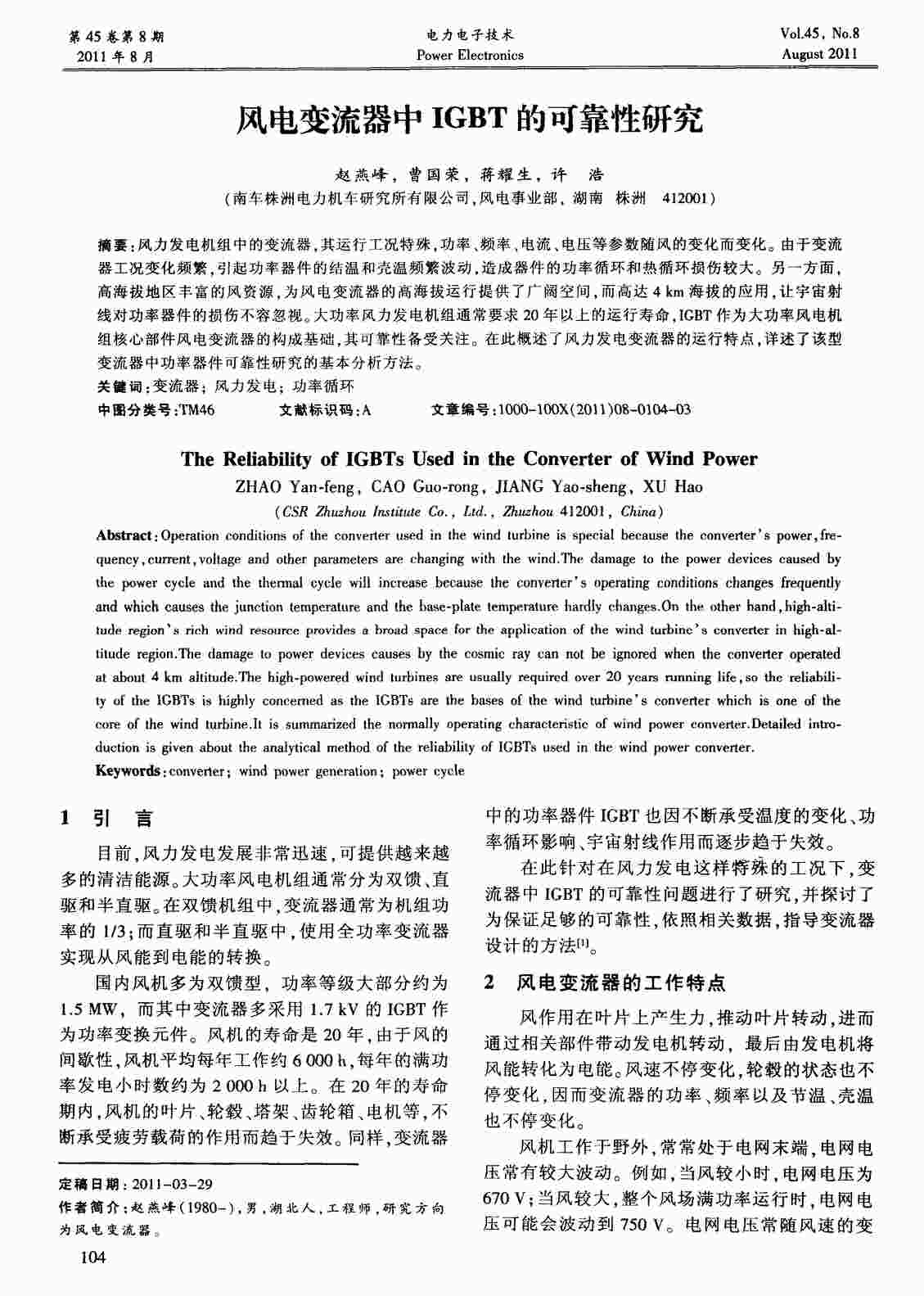 “风电变流器中IGBT的可靠性研究PDF”第1页图片