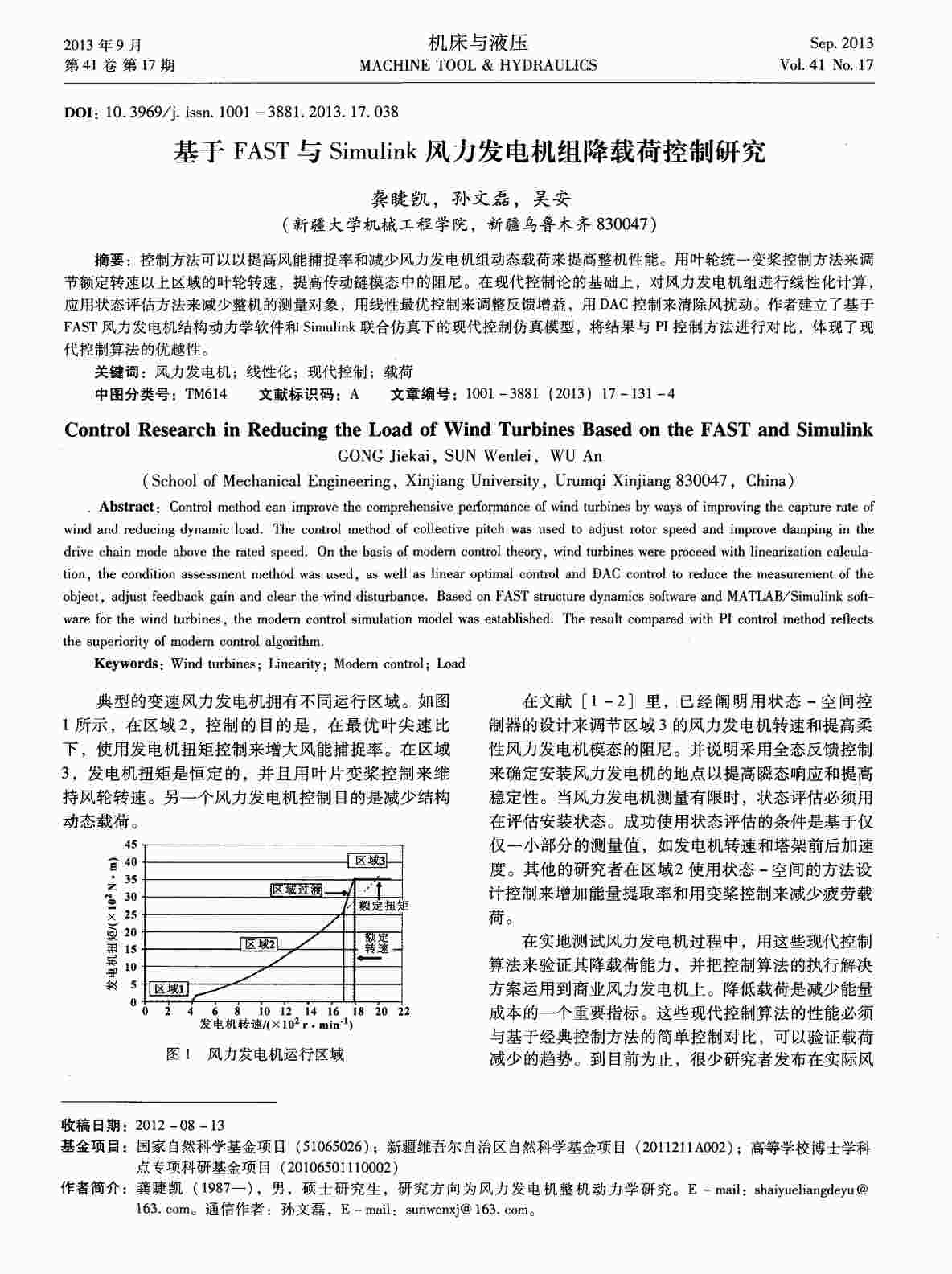 “基于FAST与Simulink风力发电机组降载荷控制研究PDF”第1页图片