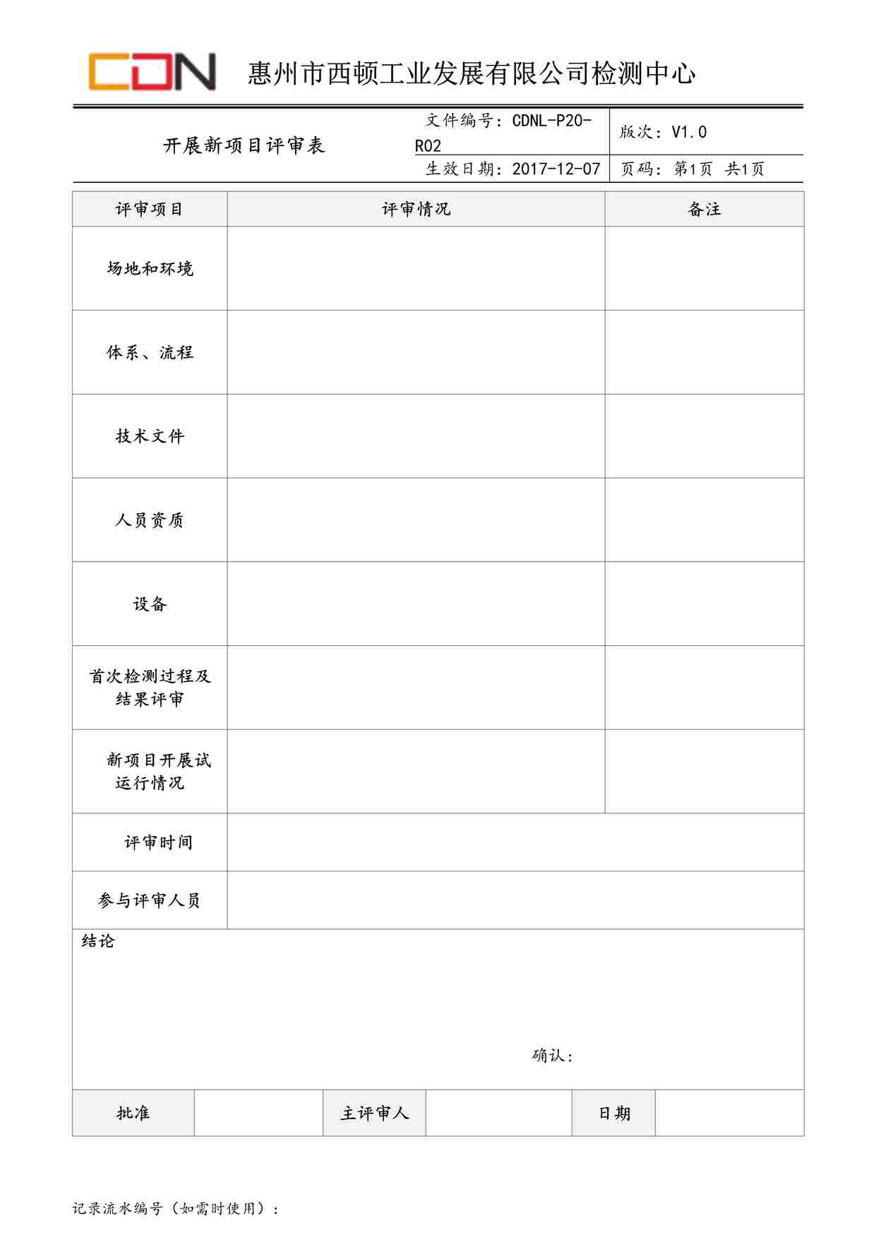 “西顿照明CDNL-P20-R02开展新项目评审表V1.0DOC”第1页图片